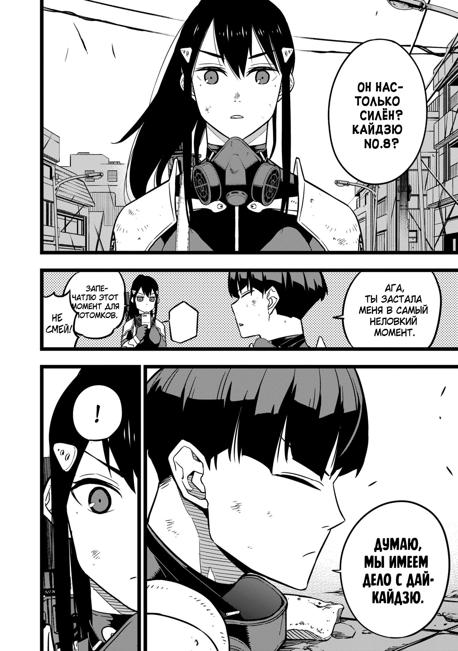 Страница 6 главы 21 манги Кайдзю No. 8 / Kaiju No. 8