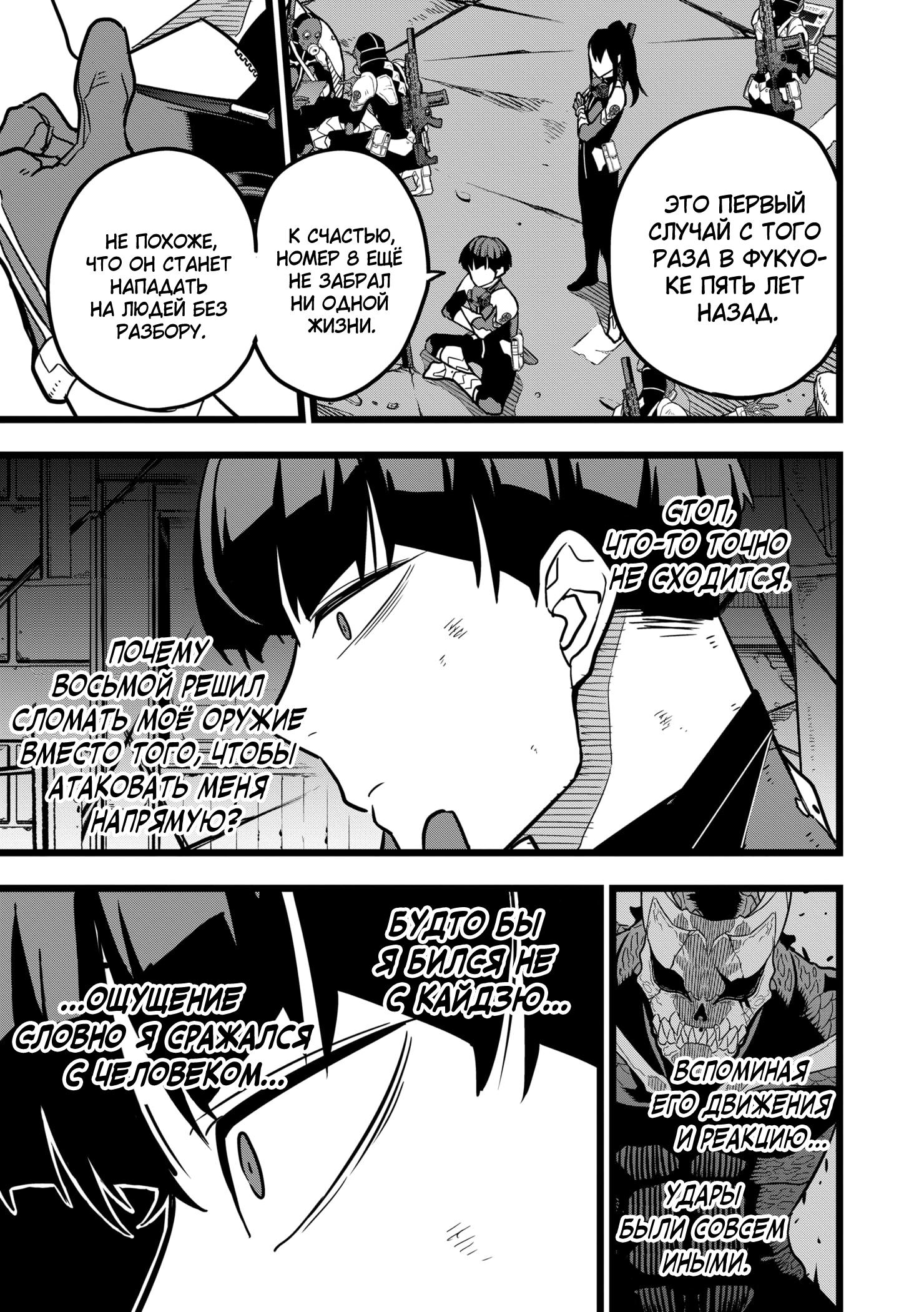 Страница 7 главы 21 манги Кайдзю No. 8 / Kaiju No. 8