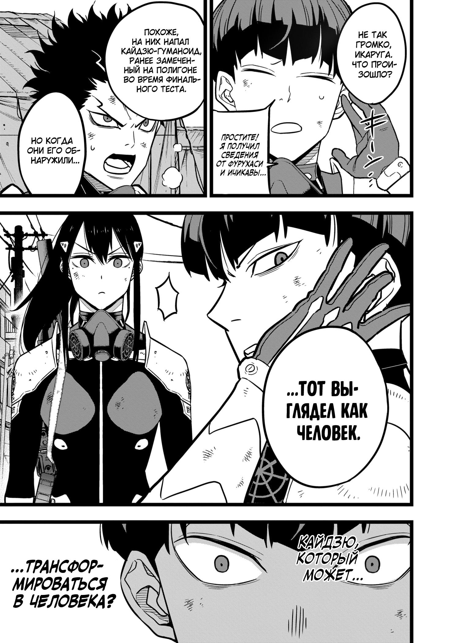 Страница 9 главы 21 манги Кайдзю No. 8 / Kaiju No. 8