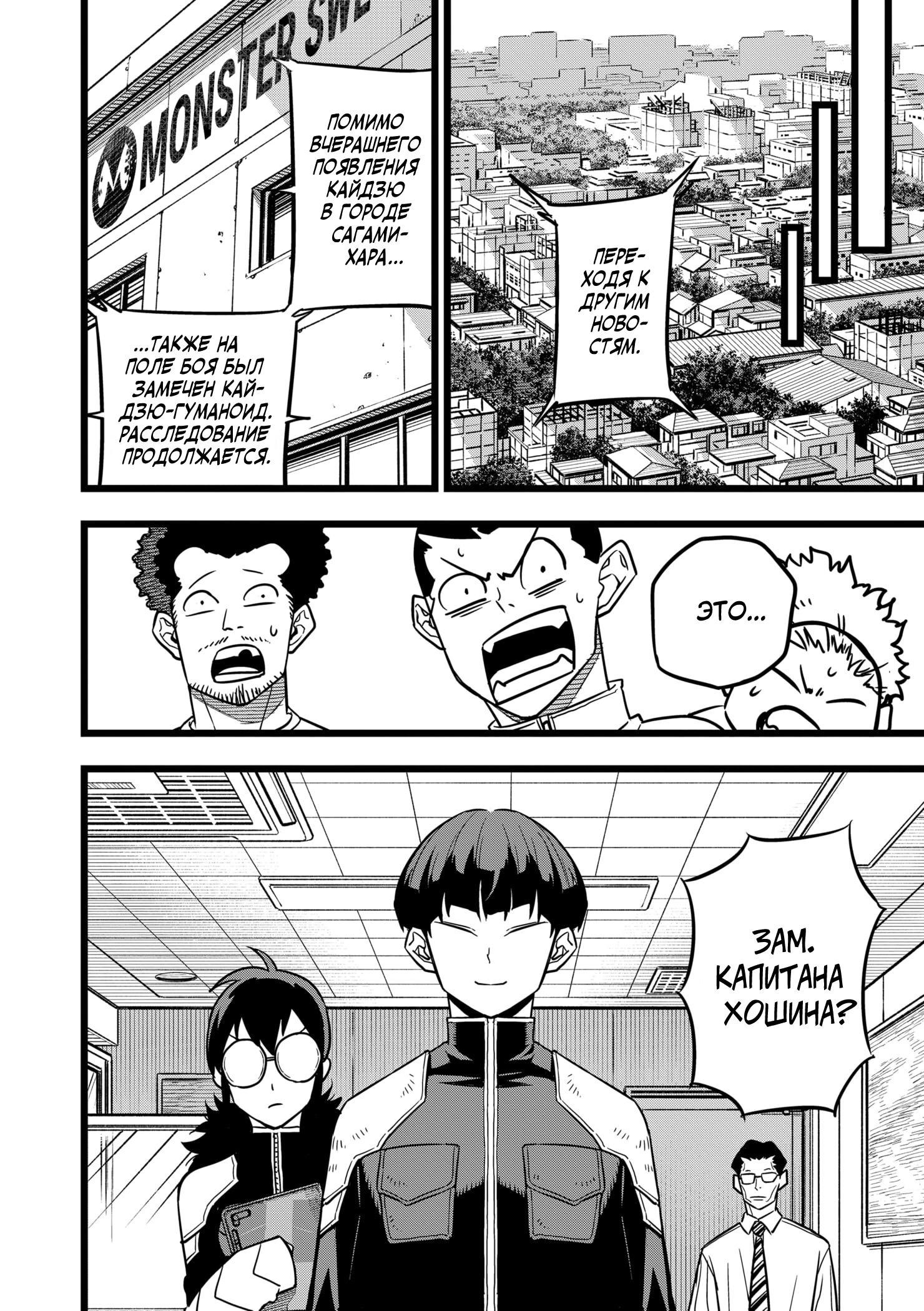 Страница 10 главы 21 манги Кайдзю No. 8 / Kaiju No. 8