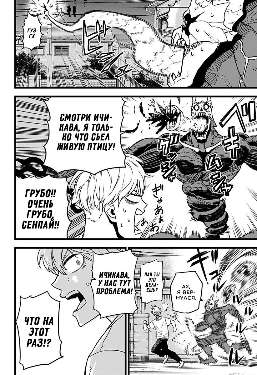Страница 13 главы 2 манги Кайдзю No. 8 / Kaiju No. 8