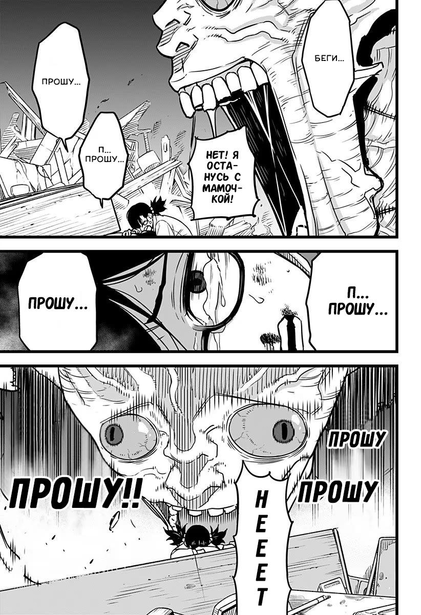 Страница 22 главы 2 манги Кайдзю No. 8 / Kaiju No. 8