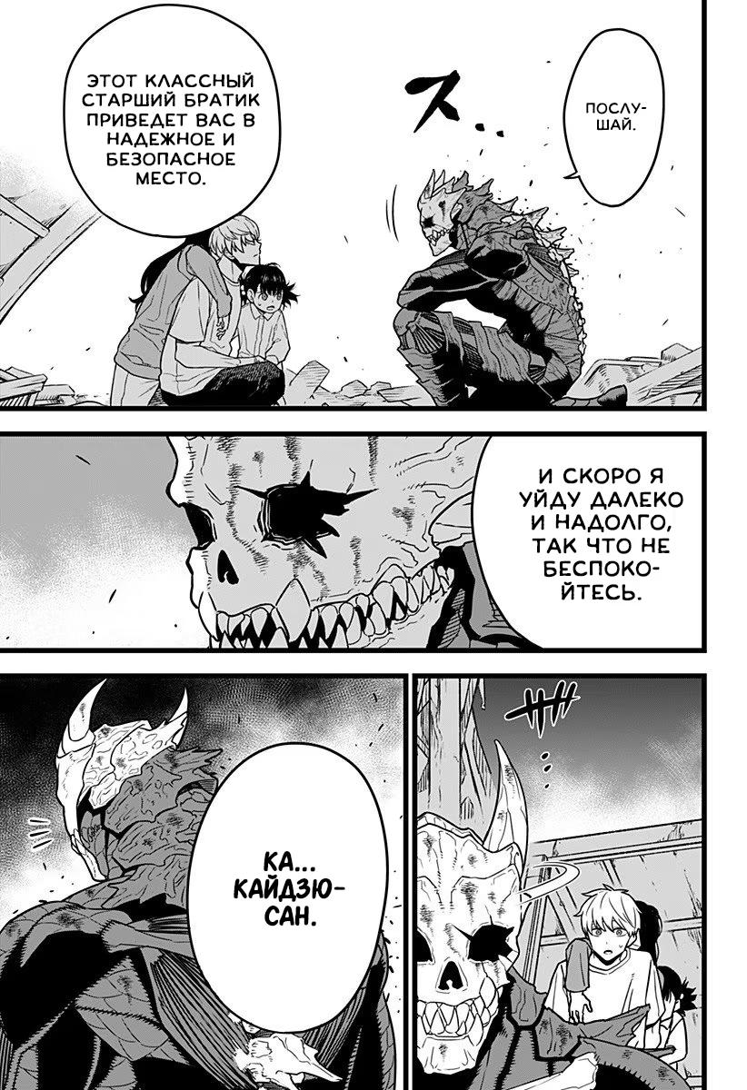 Страница 32 главы 2 манги Кайдзю No. 8 / Kaiju No. 8