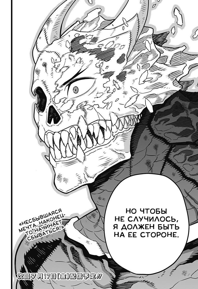 Страница 36 главы 2 манги Кайдзю No. 8 / Kaiju No. 8