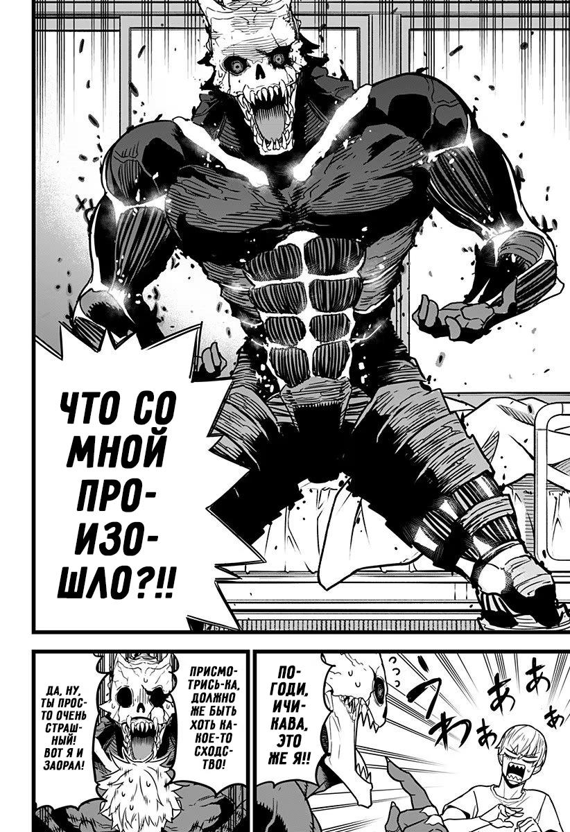 Страница 6 главы 2 манги Кайдзю No. 8 / Kaiju No. 8
