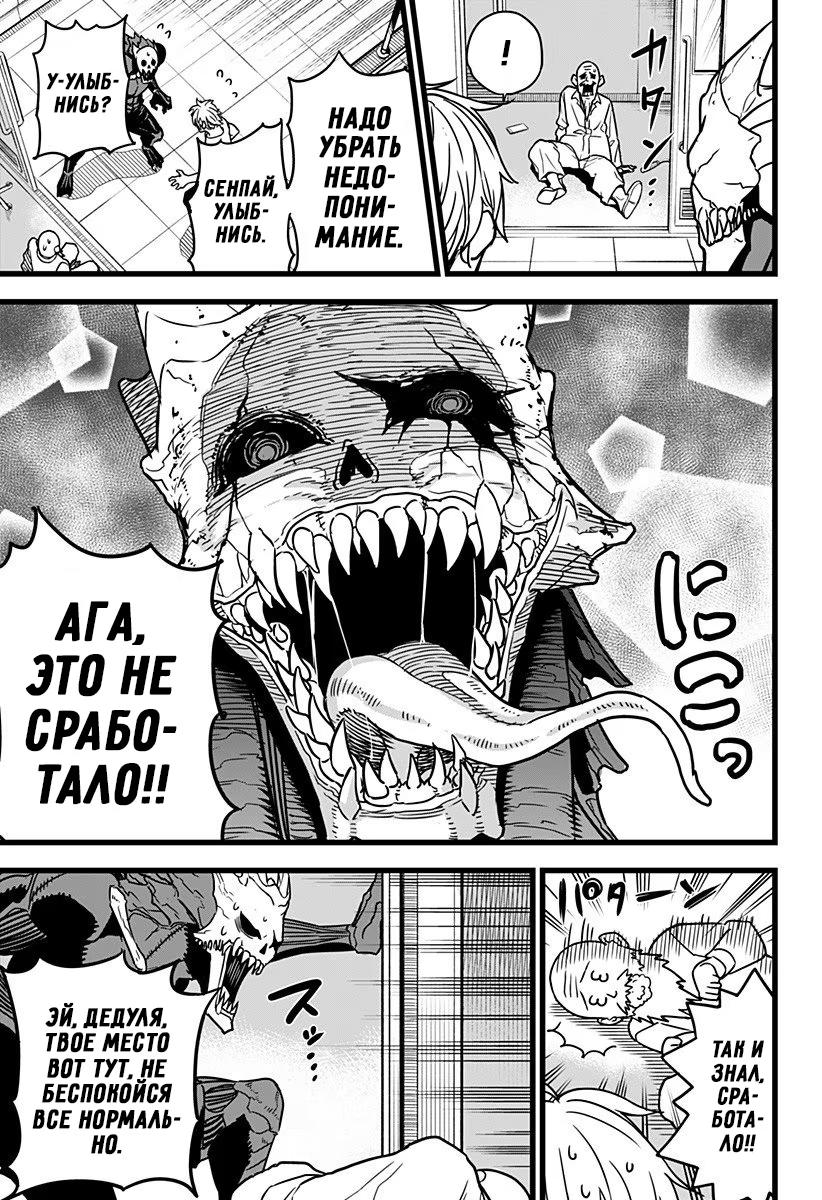 Страница 7 главы 2 манги Кайдзю No. 8 / Kaiju No. 8