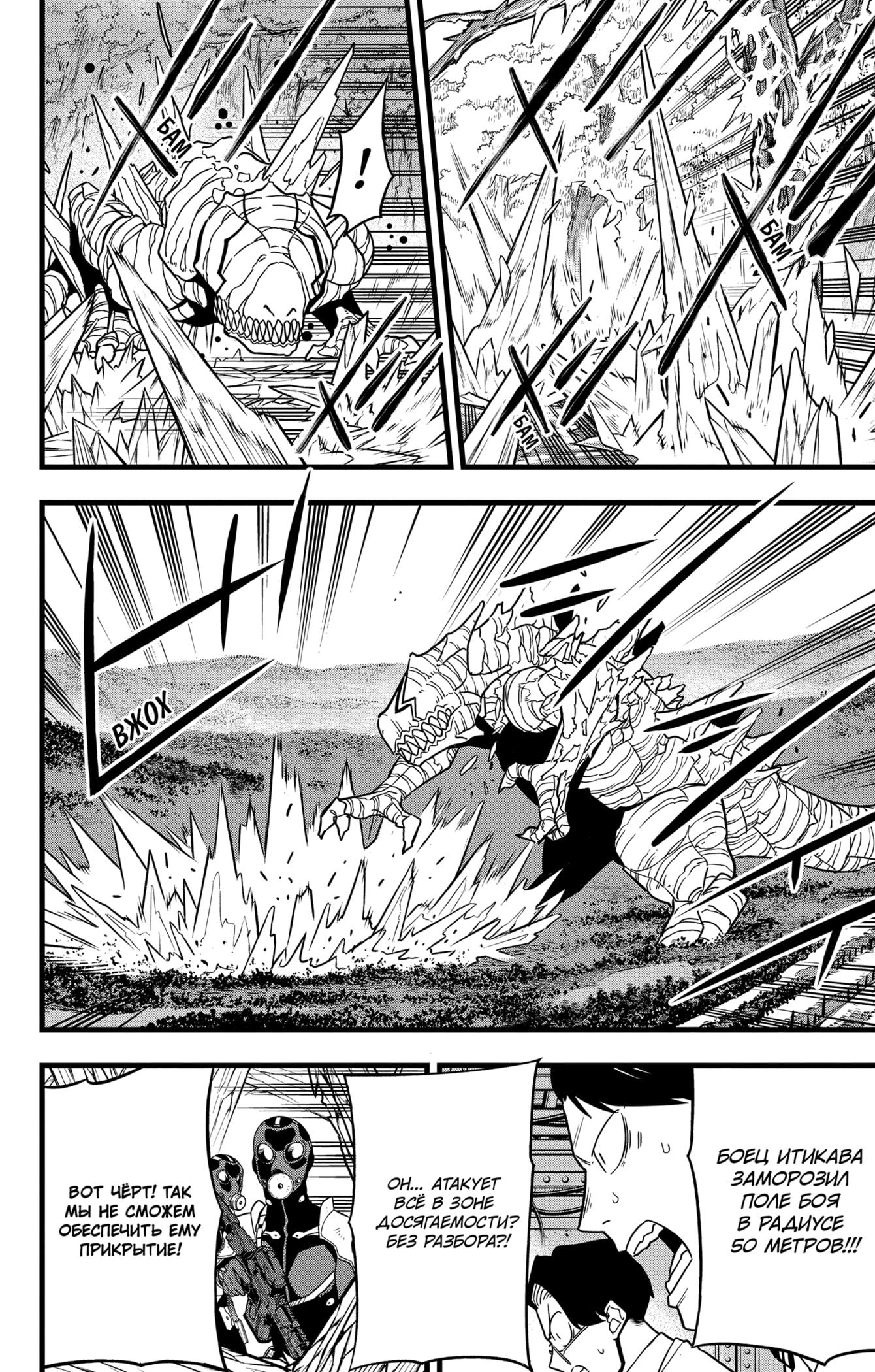 Страница 12 главы 62 манги Кайдзю No. 8 / Kaiju No. 8