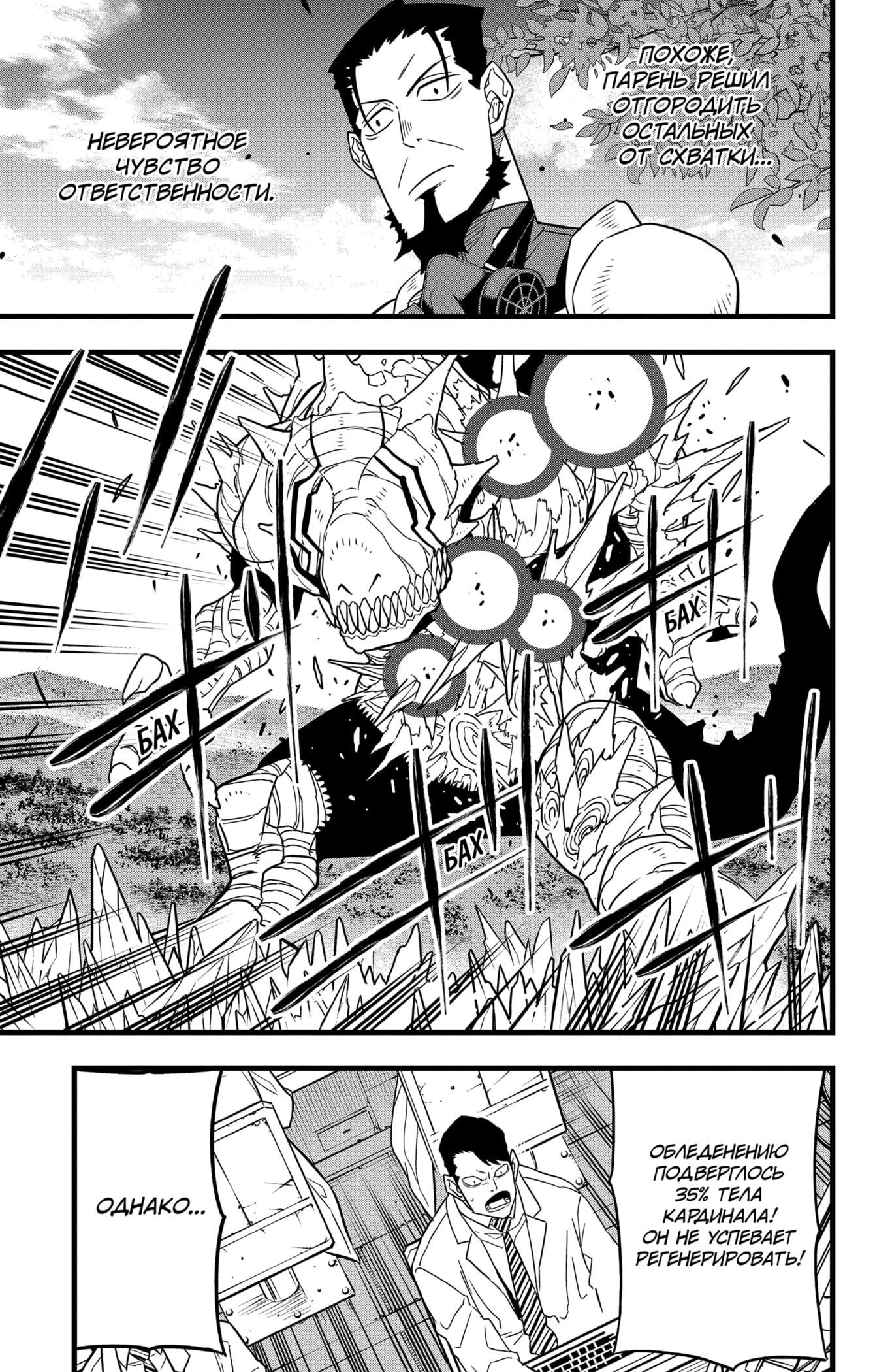 Страница 13 главы 62 манги Кайдзю No. 8 / Kaiju No. 8