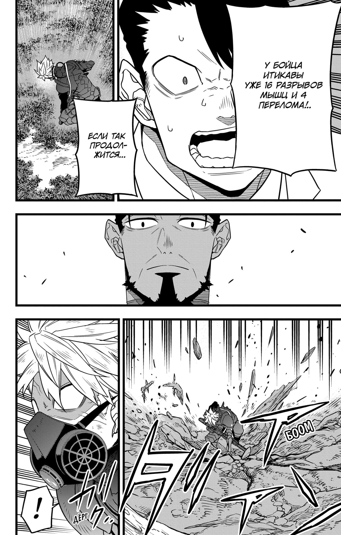 Страница 14 главы 62 манги Кайдзю No. 8 / Kaiju No. 8