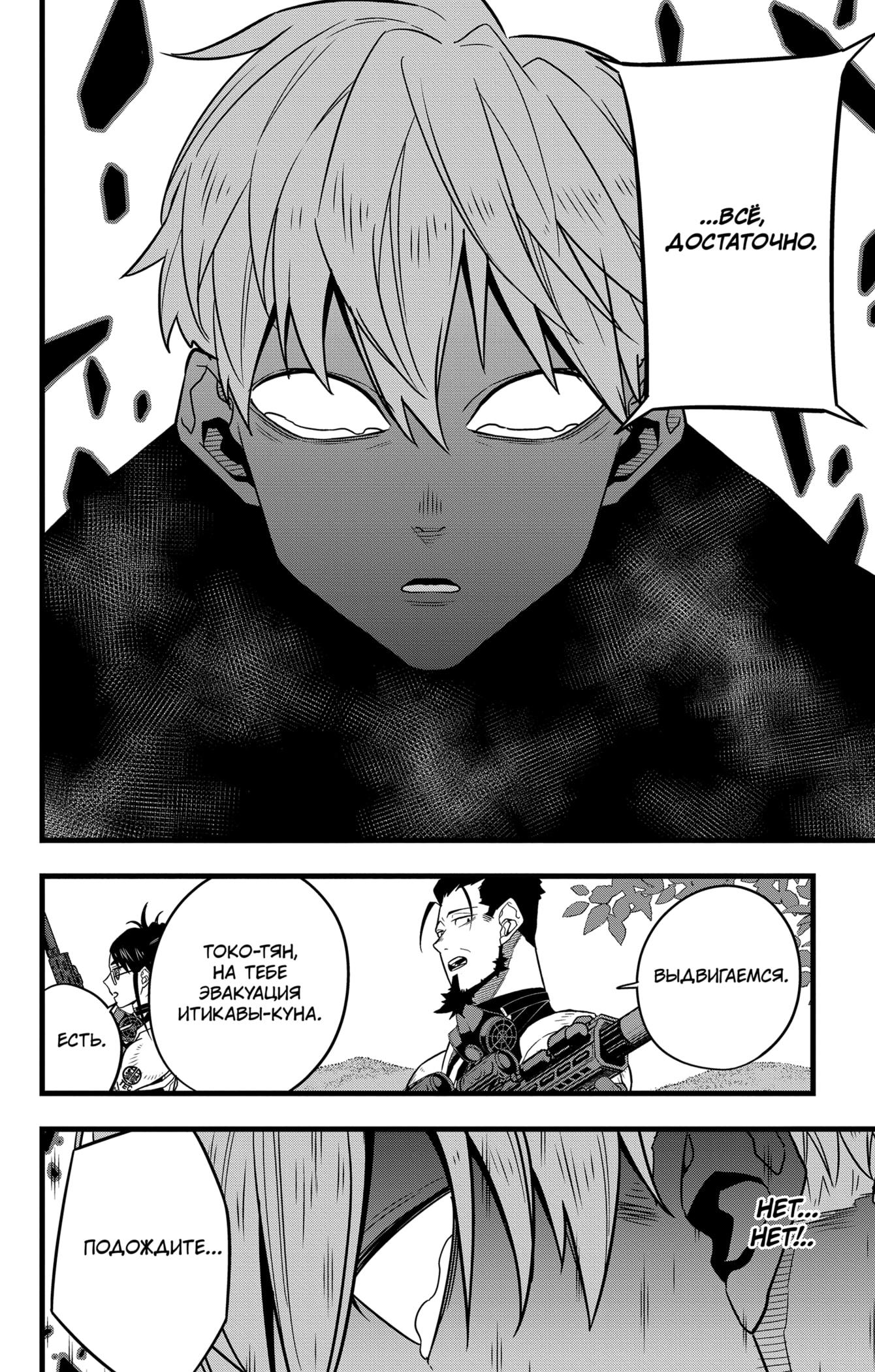 Страница 16 главы 62 манги Кайдзю No. 8 / Kaiju No. 8