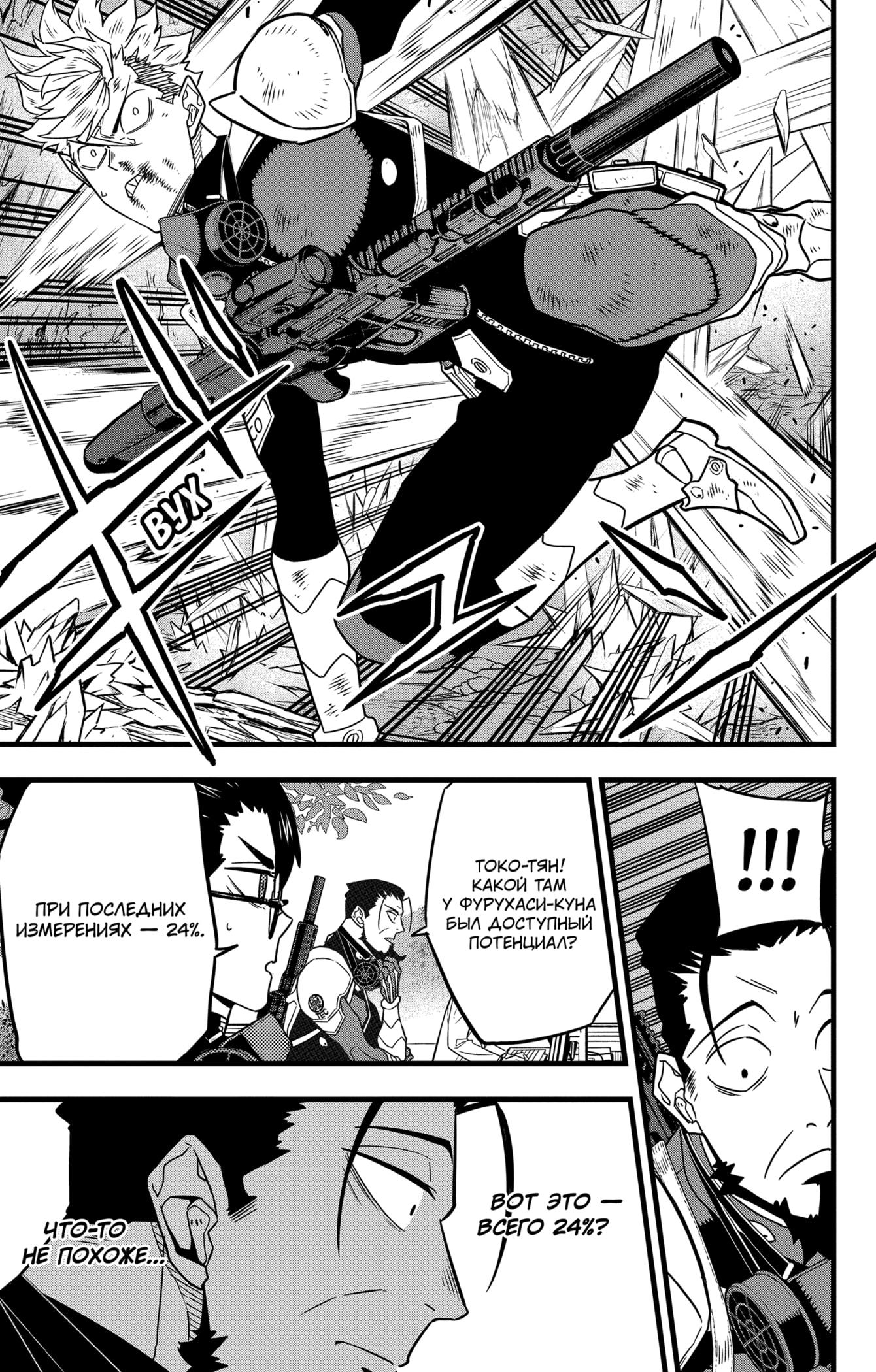 Страница 20 главы 62 манги Кайдзю No. 8 / Kaiju No. 8