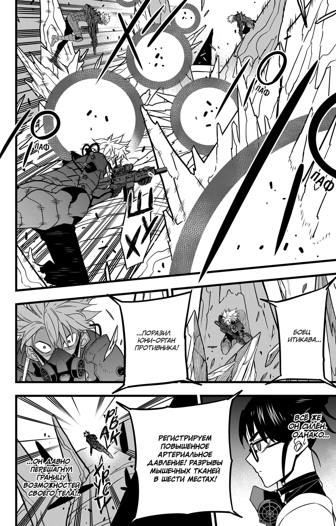 Страница 6 главы 62 манги Кайдзю No. 8 / Kaiju No. 8