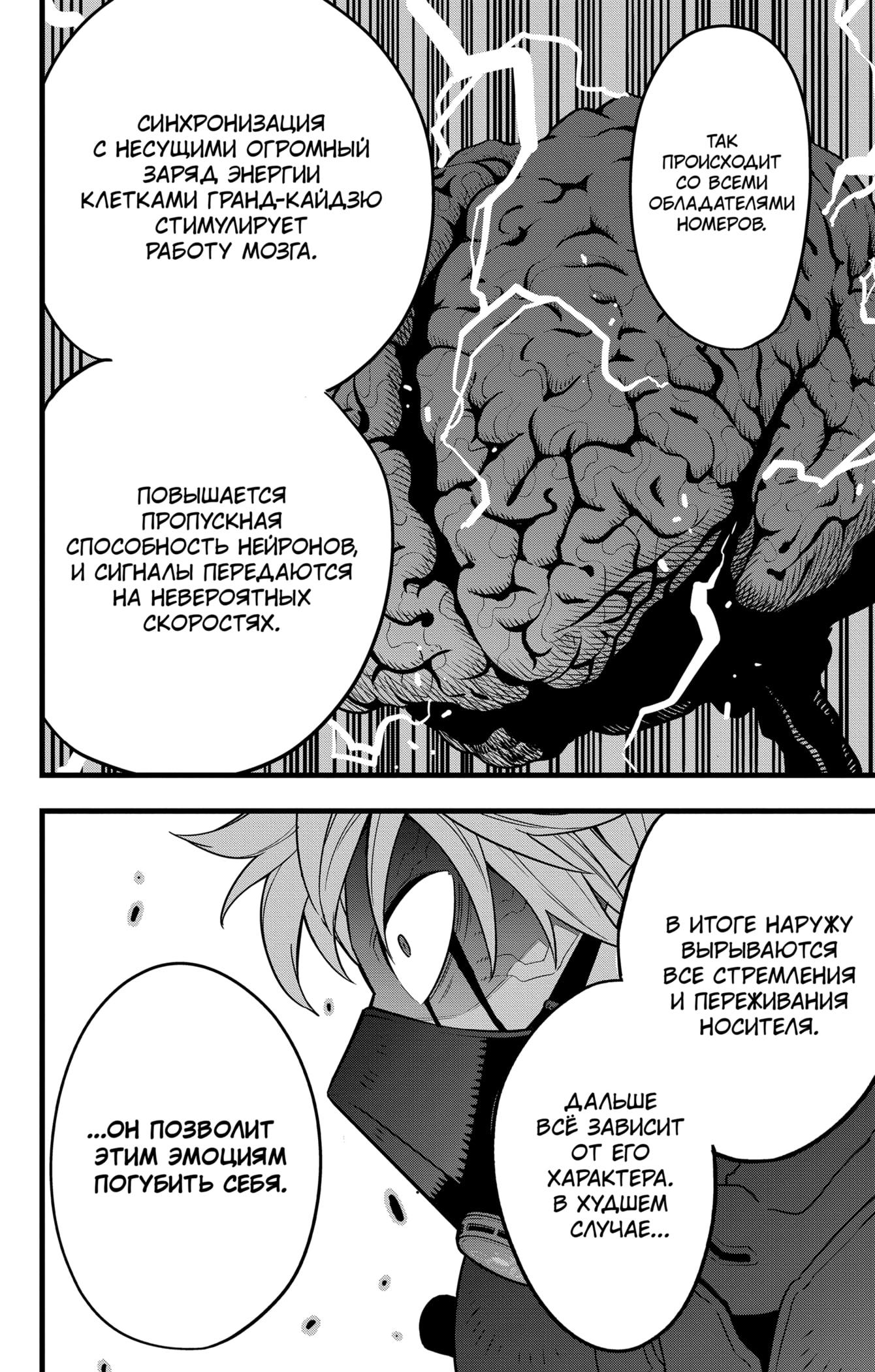 Страница 8 главы 62 манги Кайдзю No. 8 / Kaiju No. 8