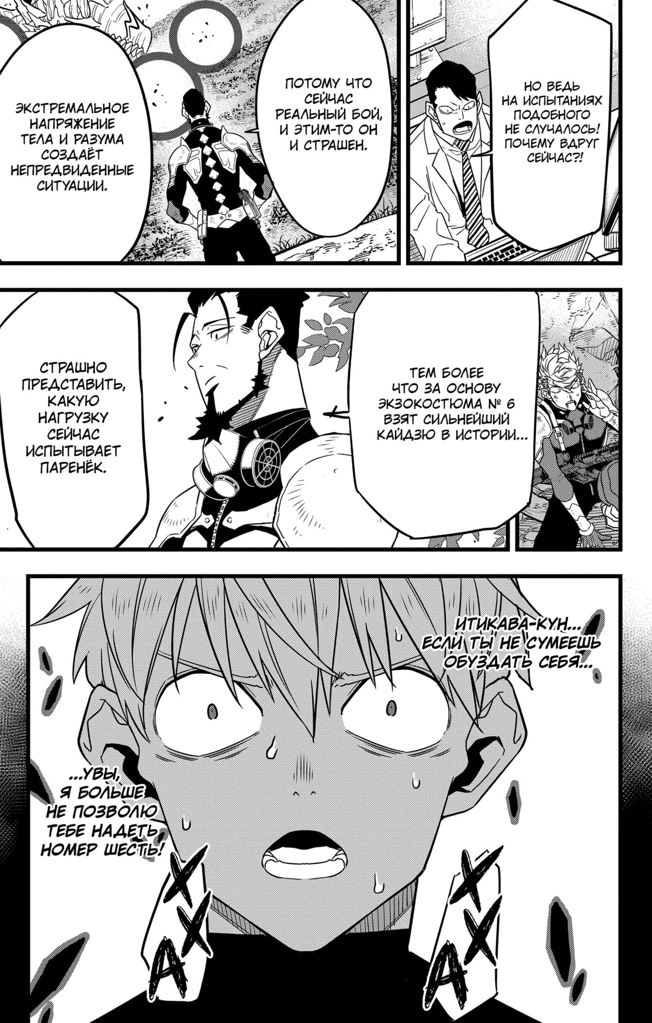 Страница 9 главы 62 манги Кайдзю No. 8 / Kaiju No. 8