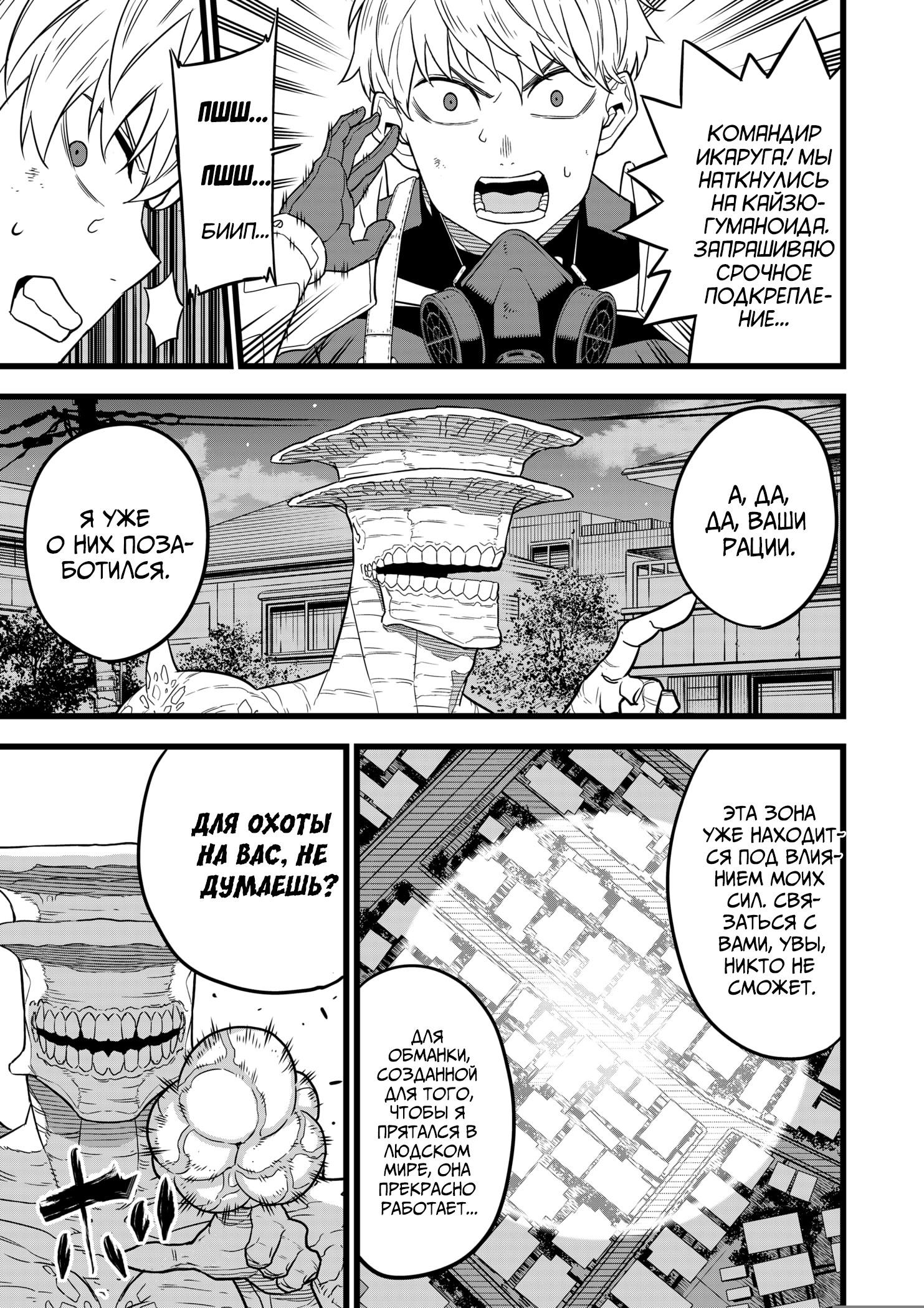 Страница 11 главы 15 манги Кайдзю No. 8 / Kaiju No. 8