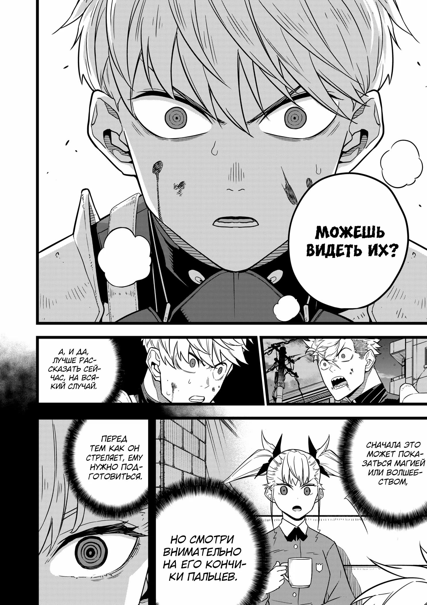 Страница 14 главы 15 манги Кайдзю No. 8 / Kaiju No. 8