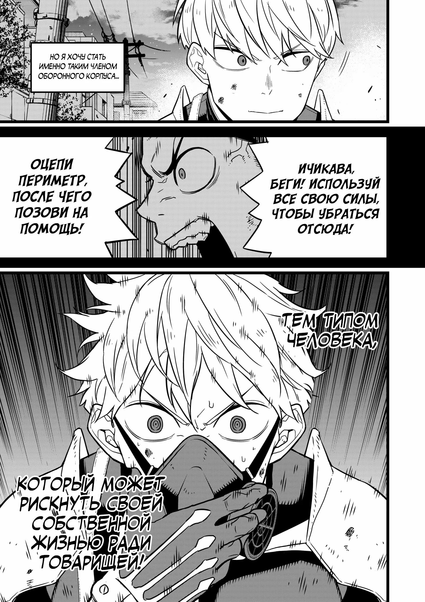 Страница 19 главы 15 манги Кайдзю No. 8 / Kaiju No. 8
