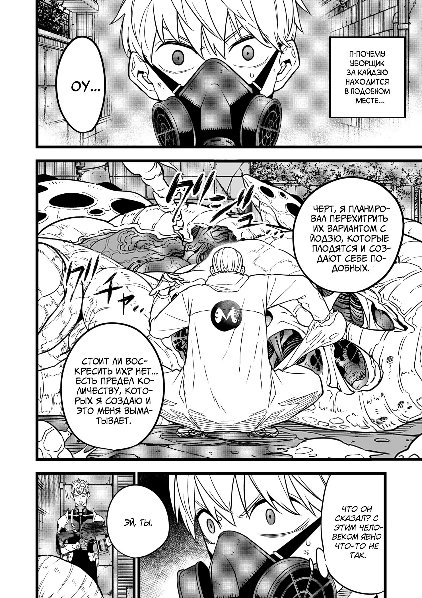Страница 4 главы 15 манги Кайдзю No. 8 / Kaiju No. 8
