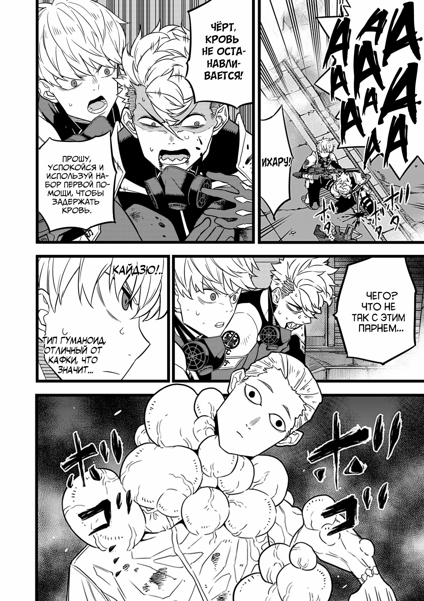 Страница 8 главы 15 манги Кайдзю No. 8 / Kaiju No. 8