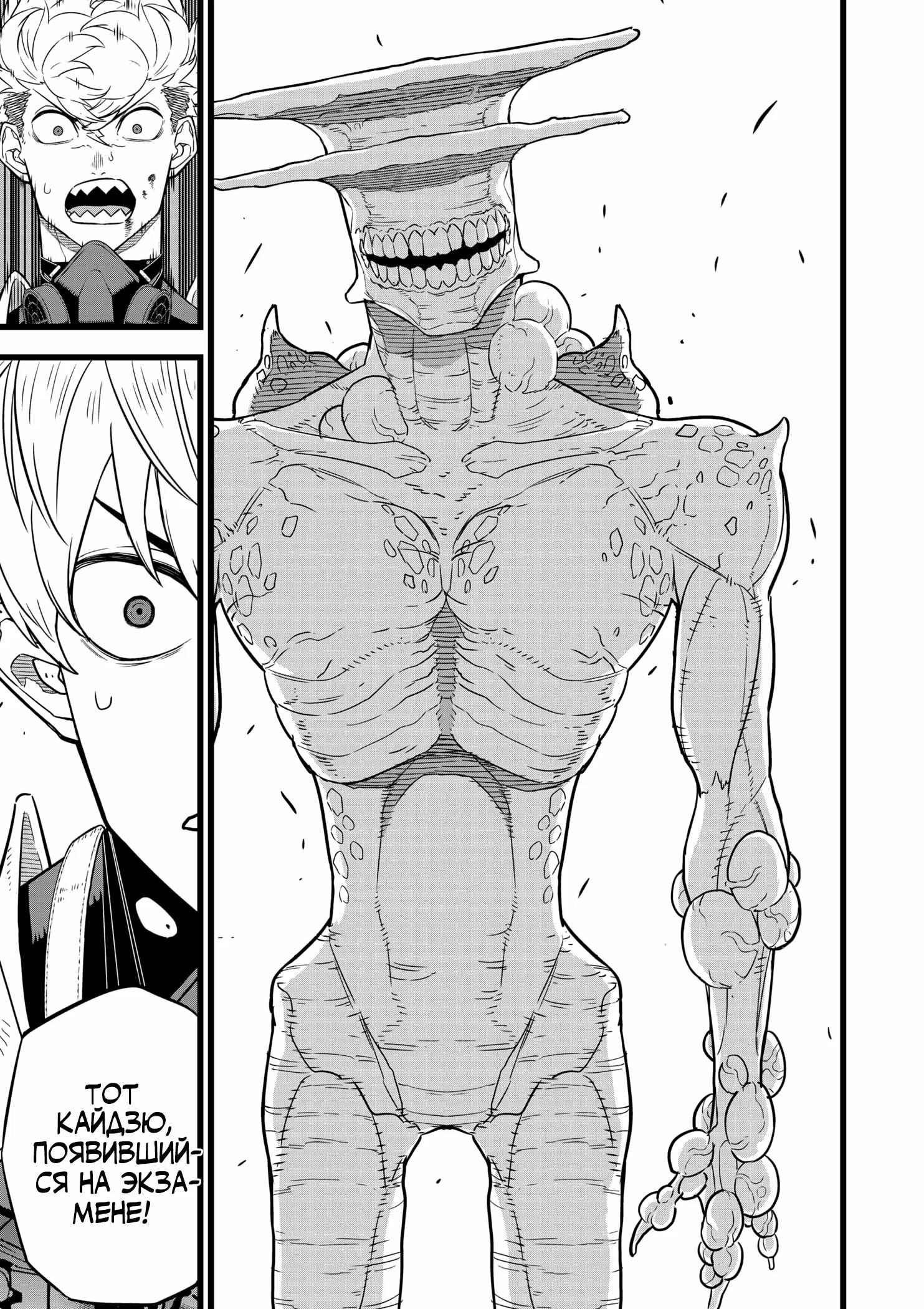 Страница 9 главы 15 манги Кайдзю No. 8 / Kaiju No. 8
