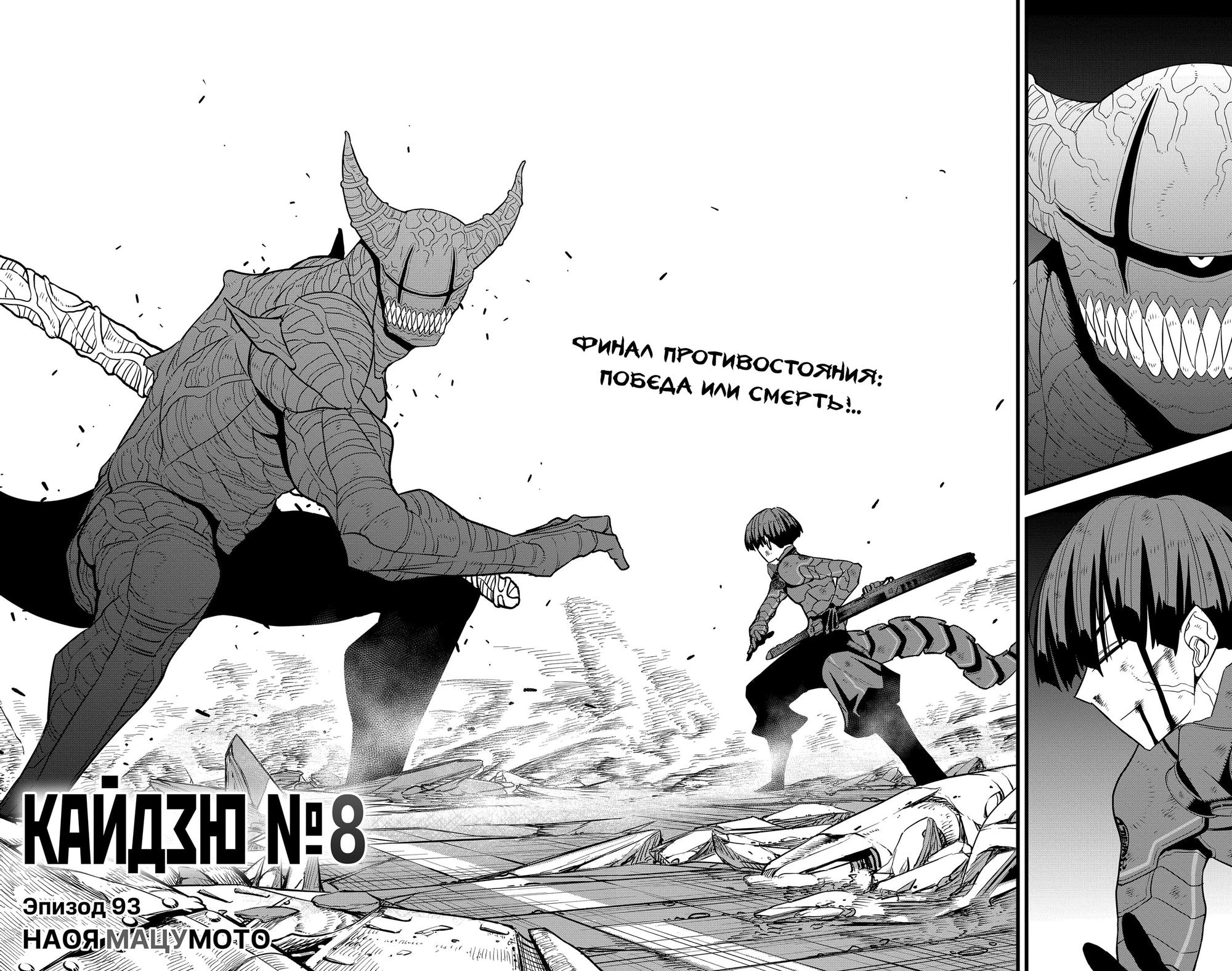 Страница 4 главы 93 манги Кайдзю No. 8 / Kaiju No. 8