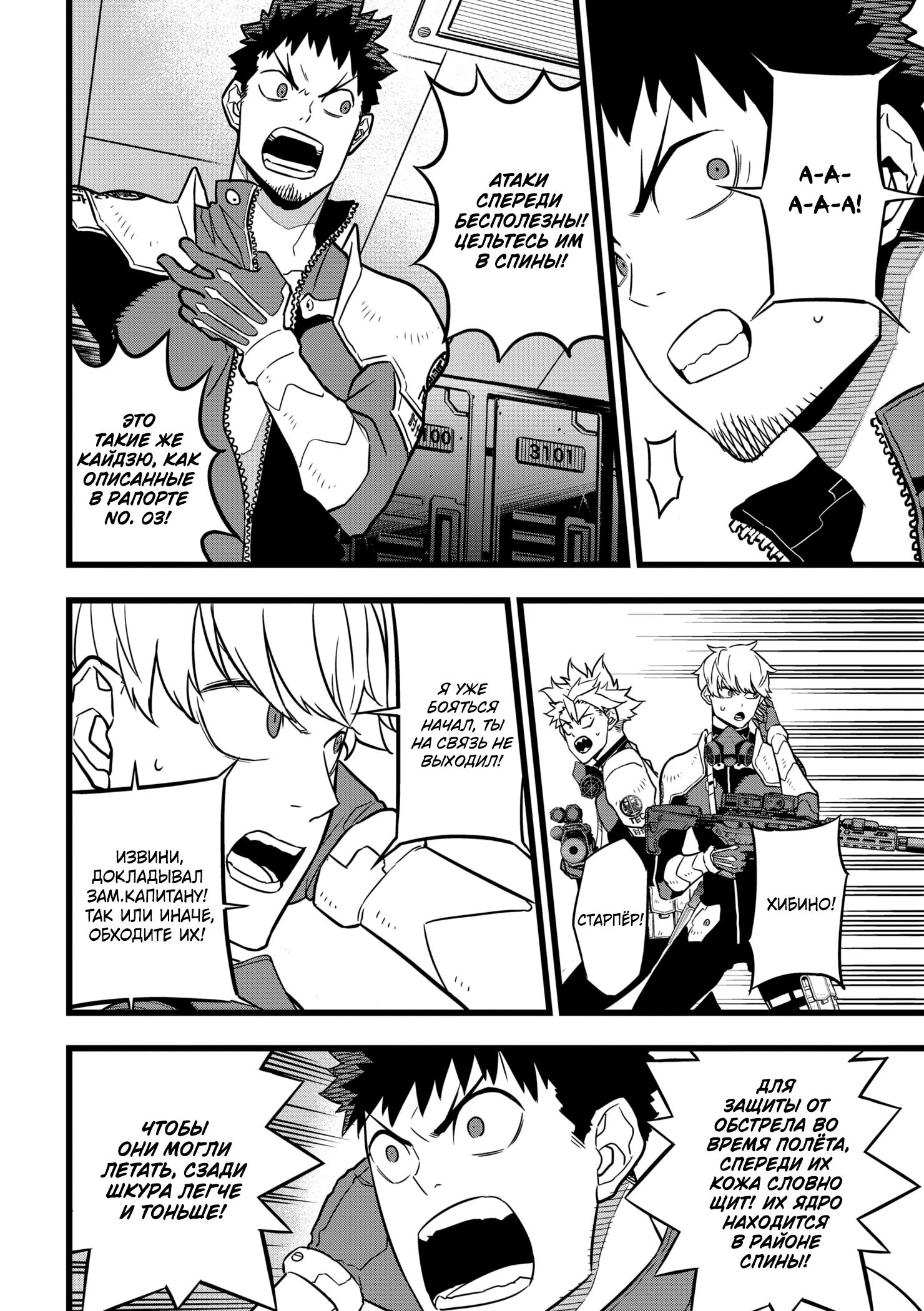 Страница 14 главы 25 манги Кайдзю No. 8 / Kaiju No. 8