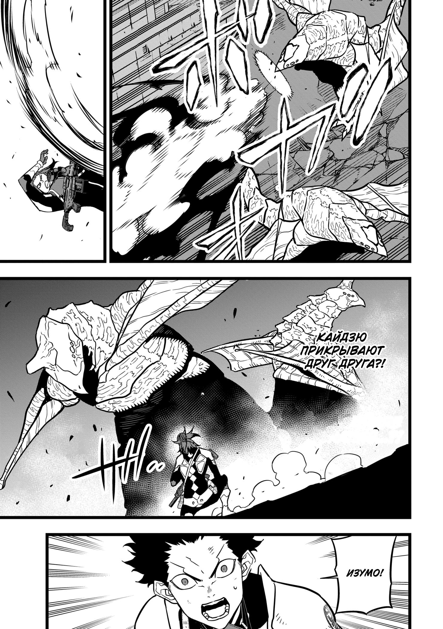 Страница 17 главы 25 манги Кайдзю No. 8 / Kaiju No. 8