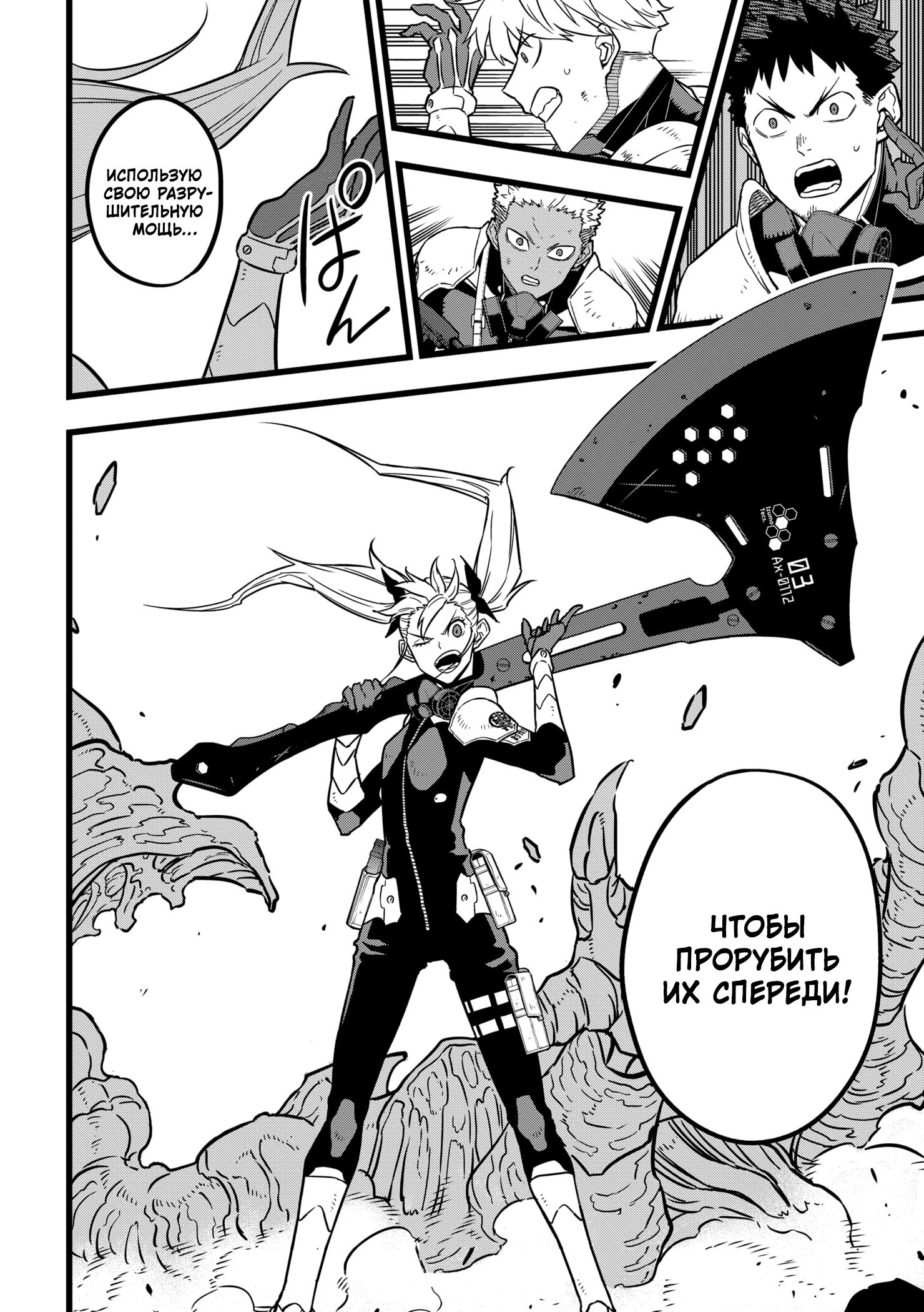 Страница 21 главы 25 манги Кайдзю No. 8 / Kaiju No. 8
