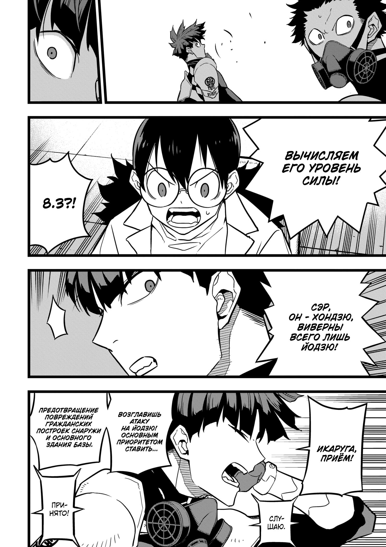 Страница 6 главы 25 манги Кайдзю No. 8 / Kaiju No. 8