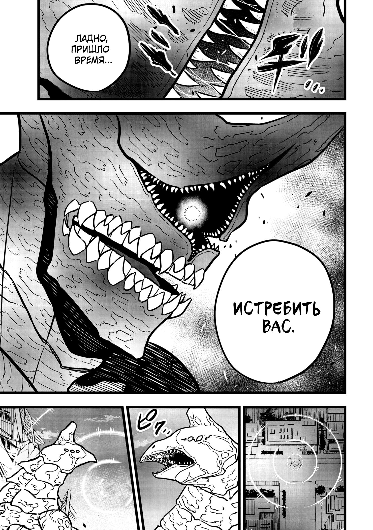 Страница 9 главы 25 манги Кайдзю No. 8 / Kaiju No. 8