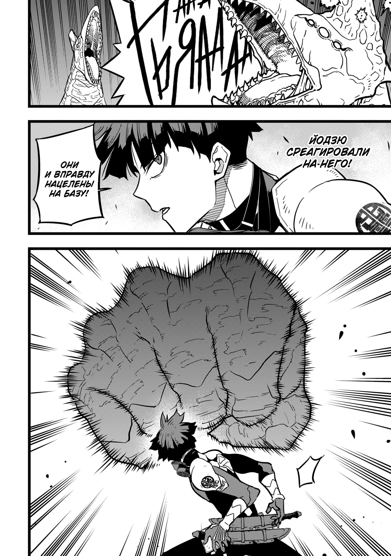 Страница 10 главы 25 манги Кайдзю No. 8 / Kaiju No. 8