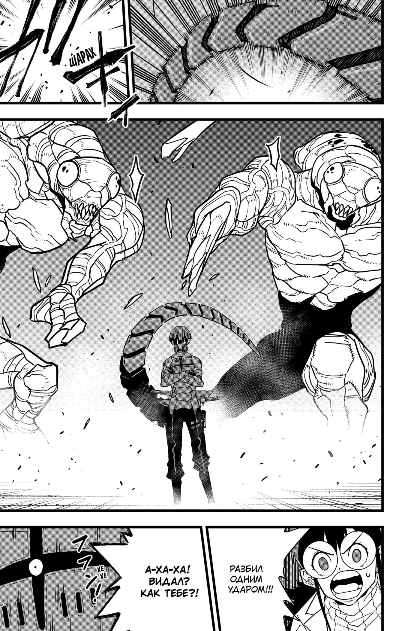 Страница 11 главы 74 манги Кайдзю No. 8 / Kaiju No. 8