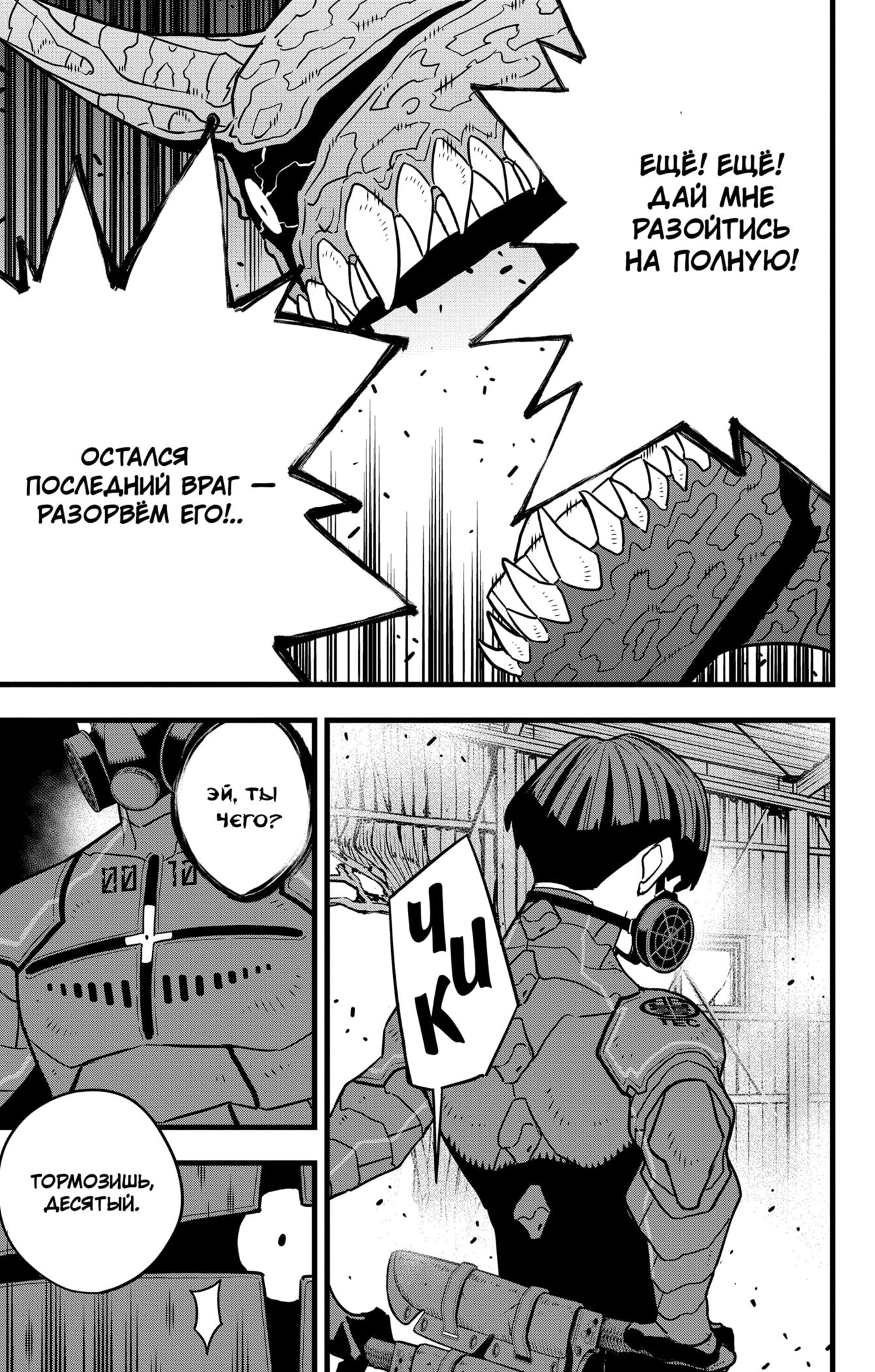 Страница 5 главы 74 манги Кайдзю No. 8 / Kaiju No. 8