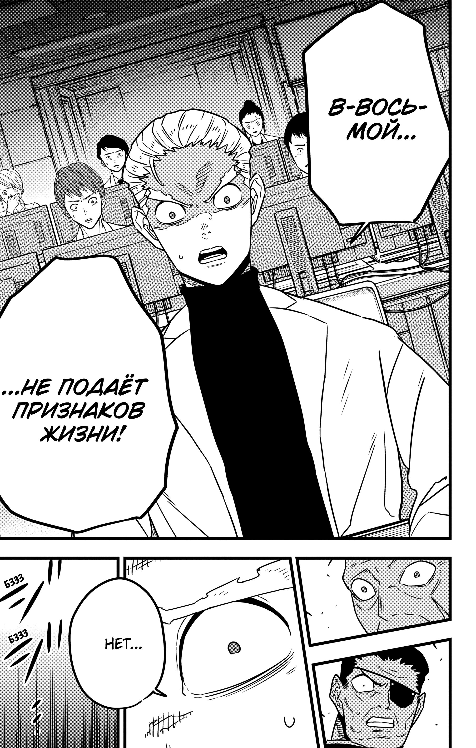 Страница 15 главы 114 манги Кайдзю No. 8 / Kaiju No. 8