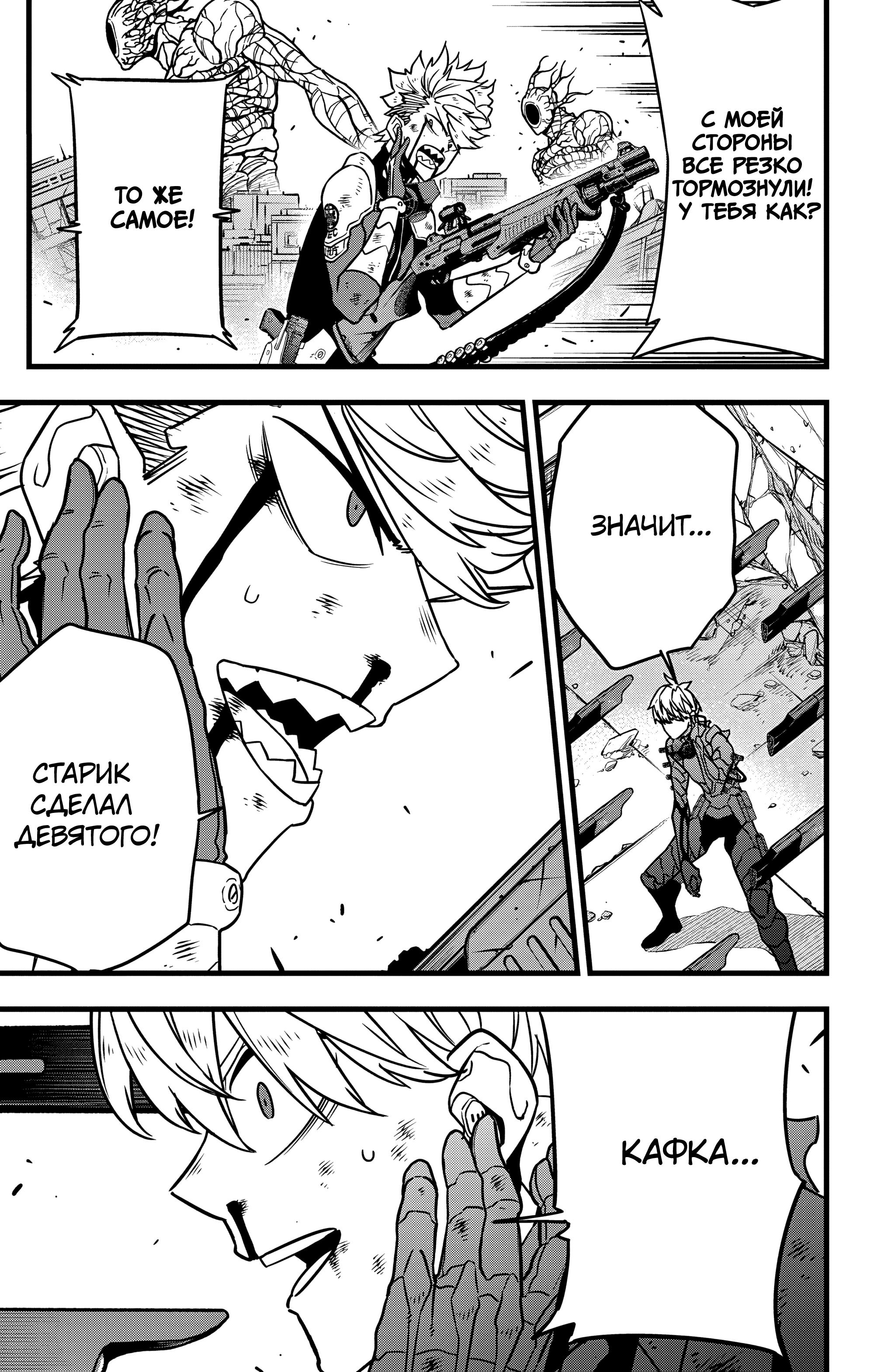 Страница 5 главы 114 манги Кайдзю No. 8 / Kaiju No. 8