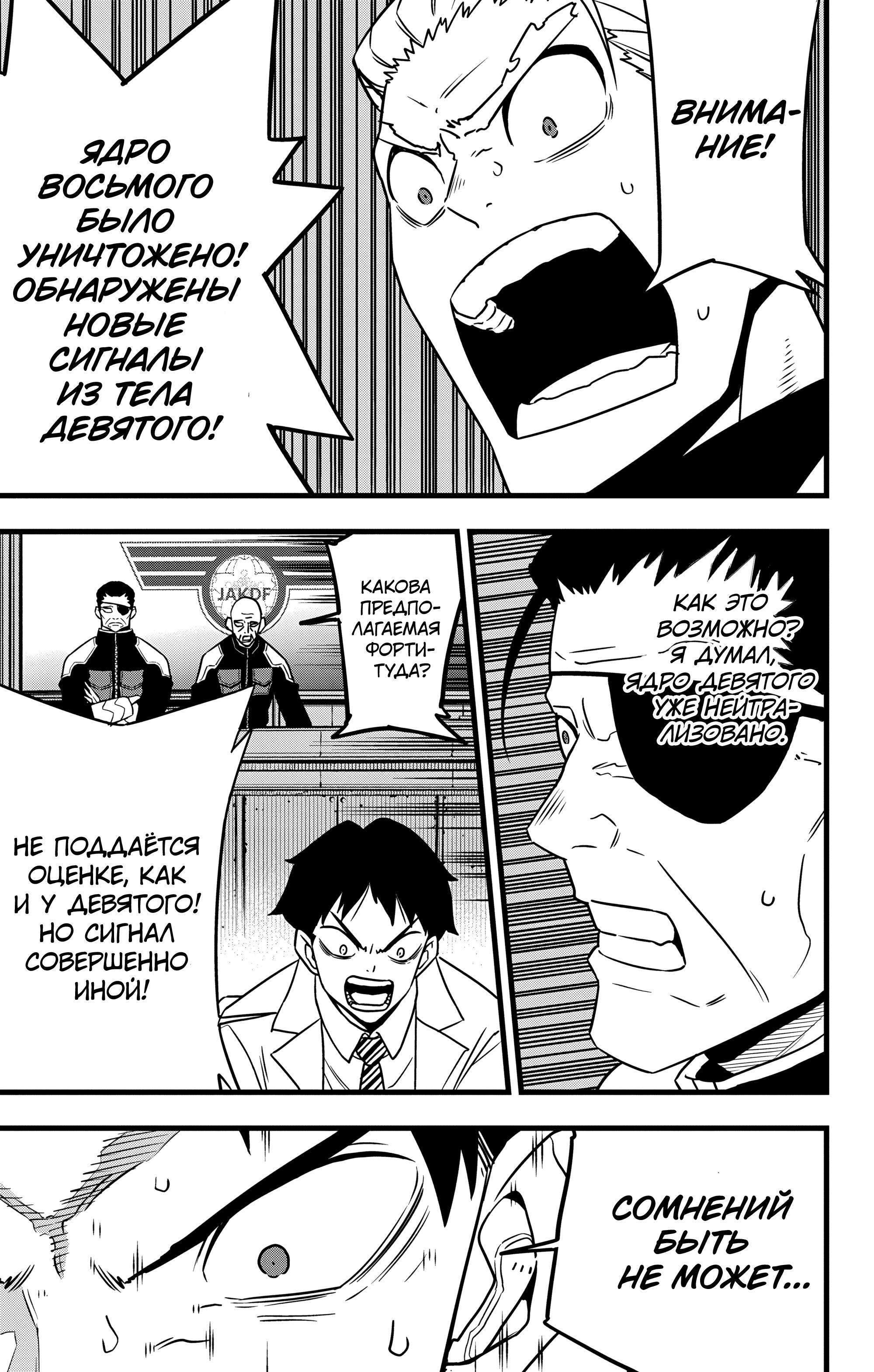 Страница 7 главы 114 манги Кайдзю No. 8 / Kaiju No. 8