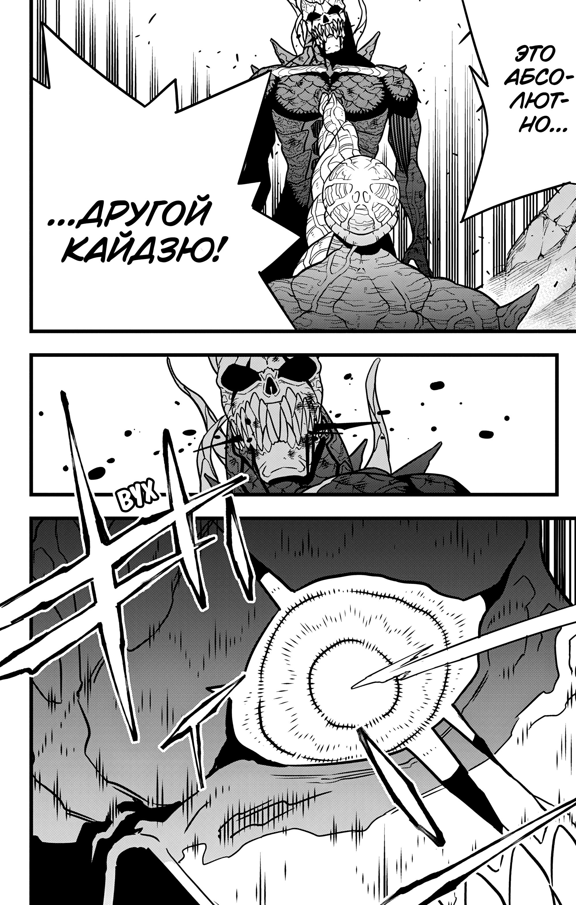 Страница 8 главы 114 манги Кайдзю No. 8 / Kaiju No. 8