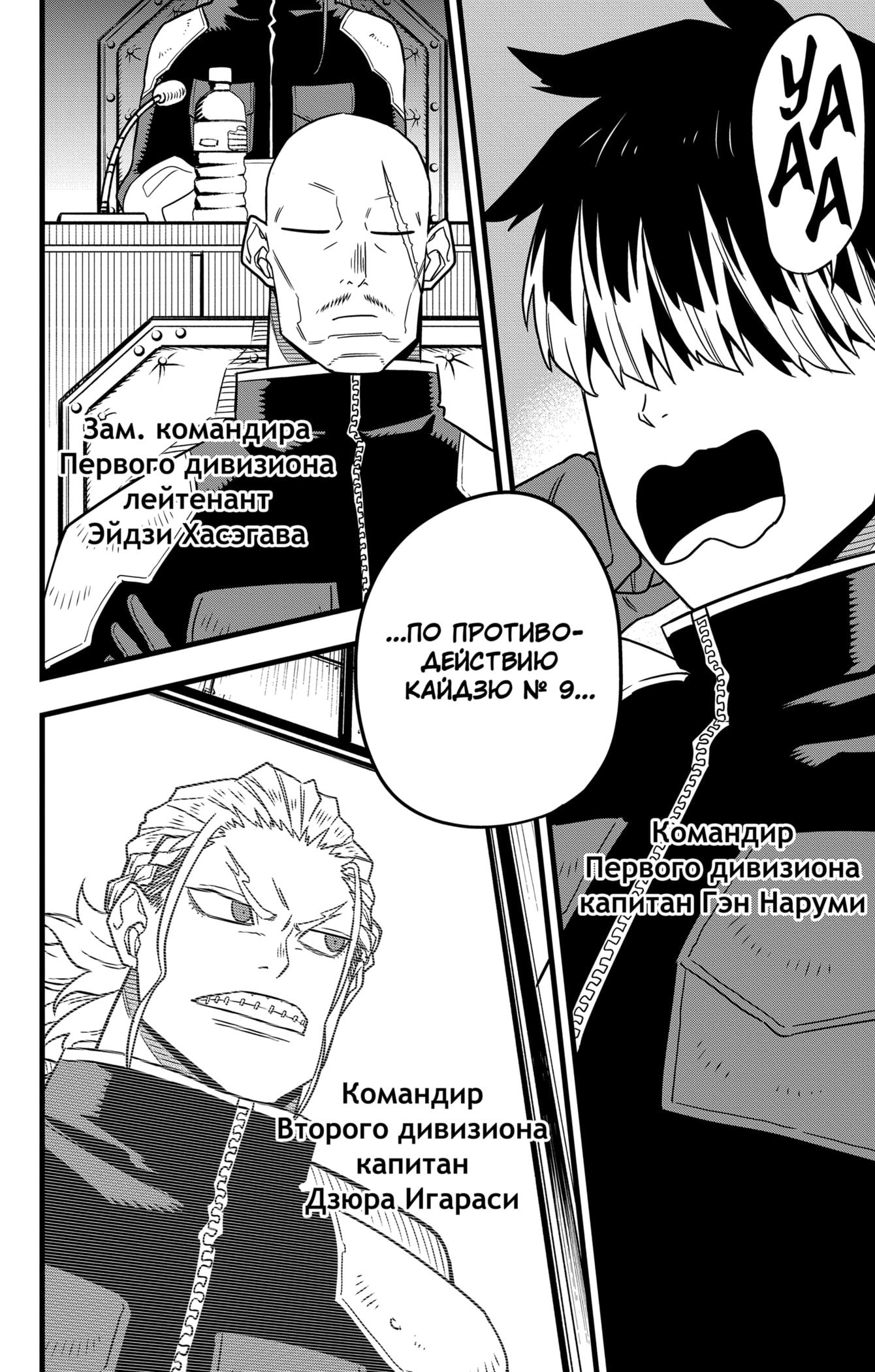 Страница 13 главы 57 манги Кайдзю No. 8 / Kaiju No. 8