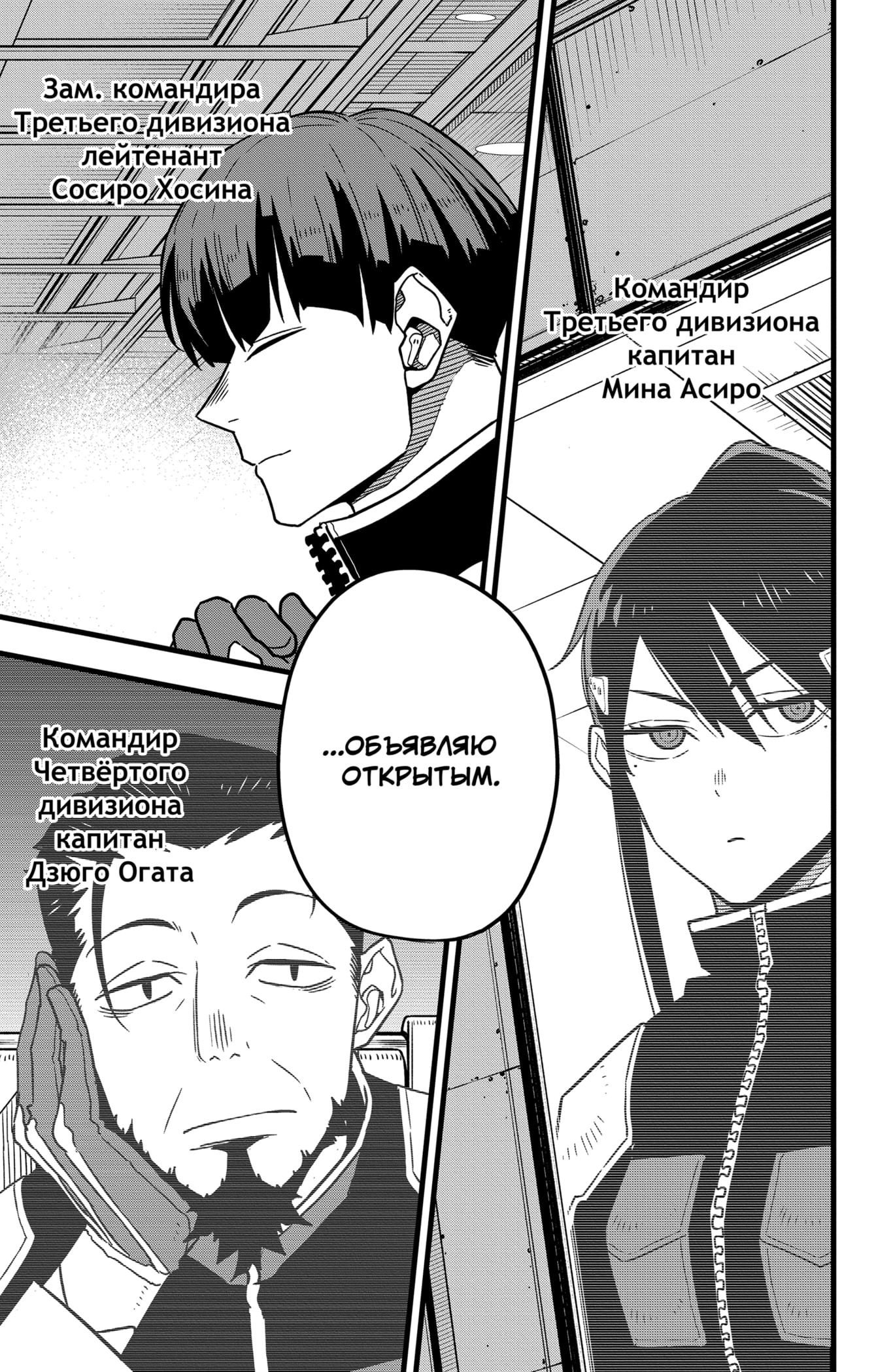 Страница 14 главы 57 манги Кайдзю No. 8 / Kaiju No. 8