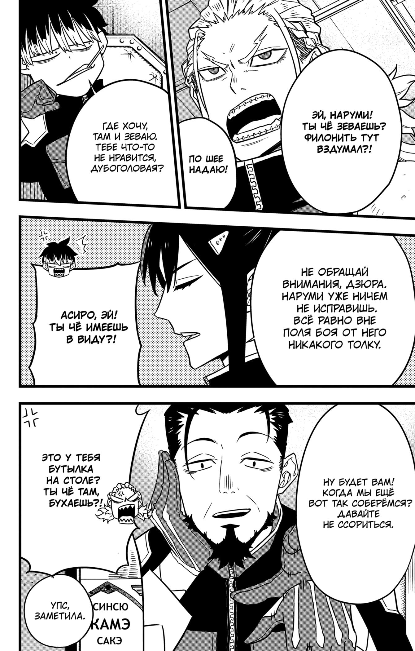 Страница 15 главы 57 манги Кайдзю No. 8 / Kaiju No. 8