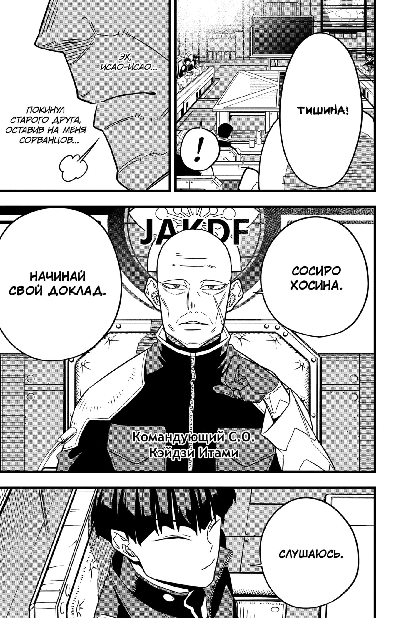 Страница 16 главы 57 манги Кайдзю No. 8 / Kaiju No. 8