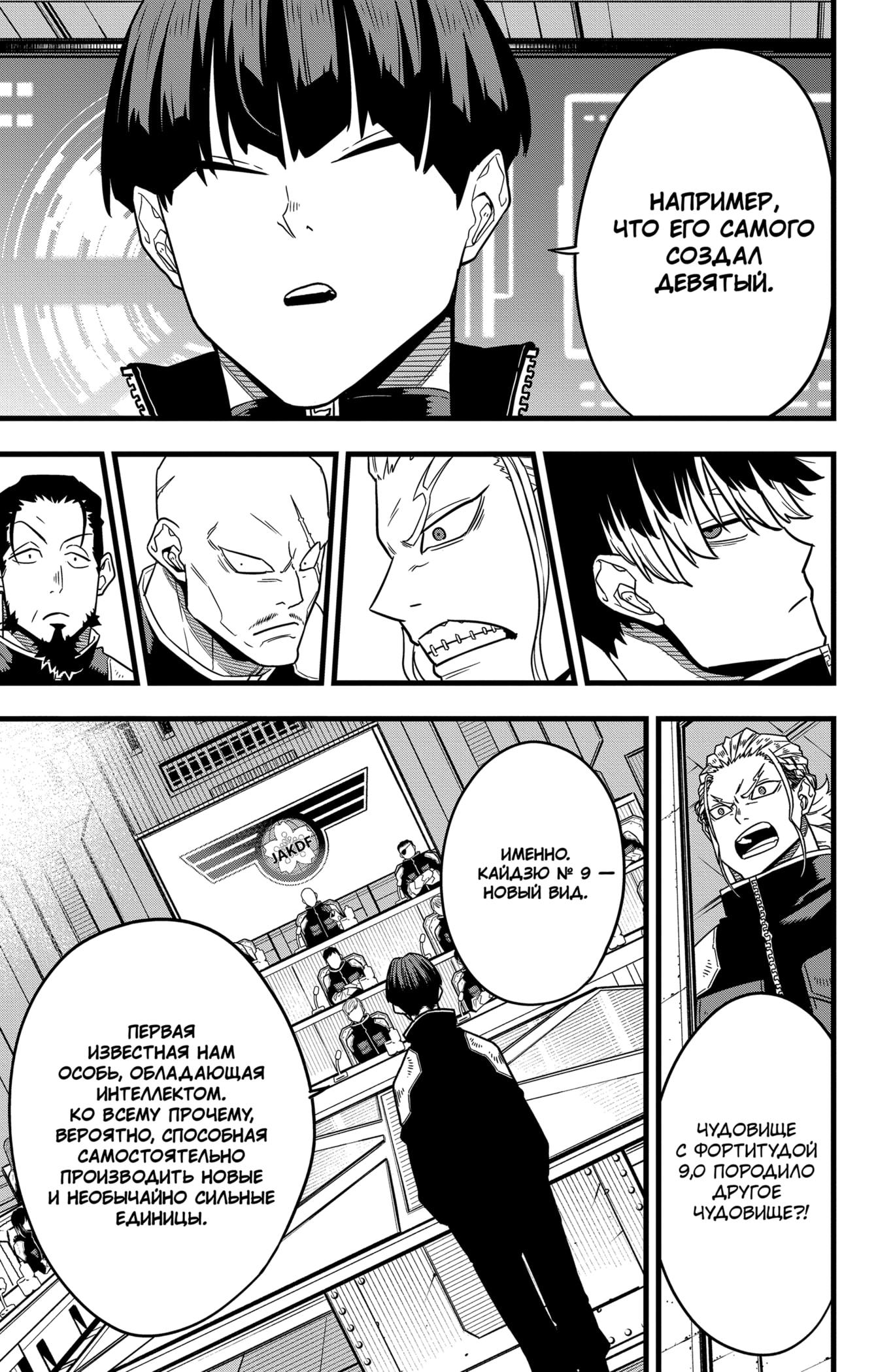 Страница 18 главы 57 манги Кайдзю No. 8 / Kaiju No. 8