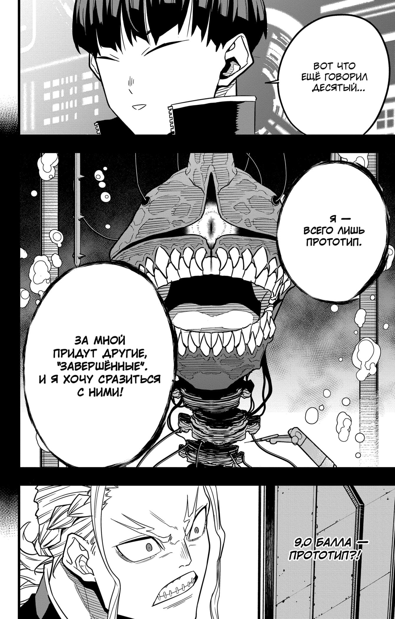 Страница 19 главы 57 манги Кайдзю No. 8 / Kaiju No. 8