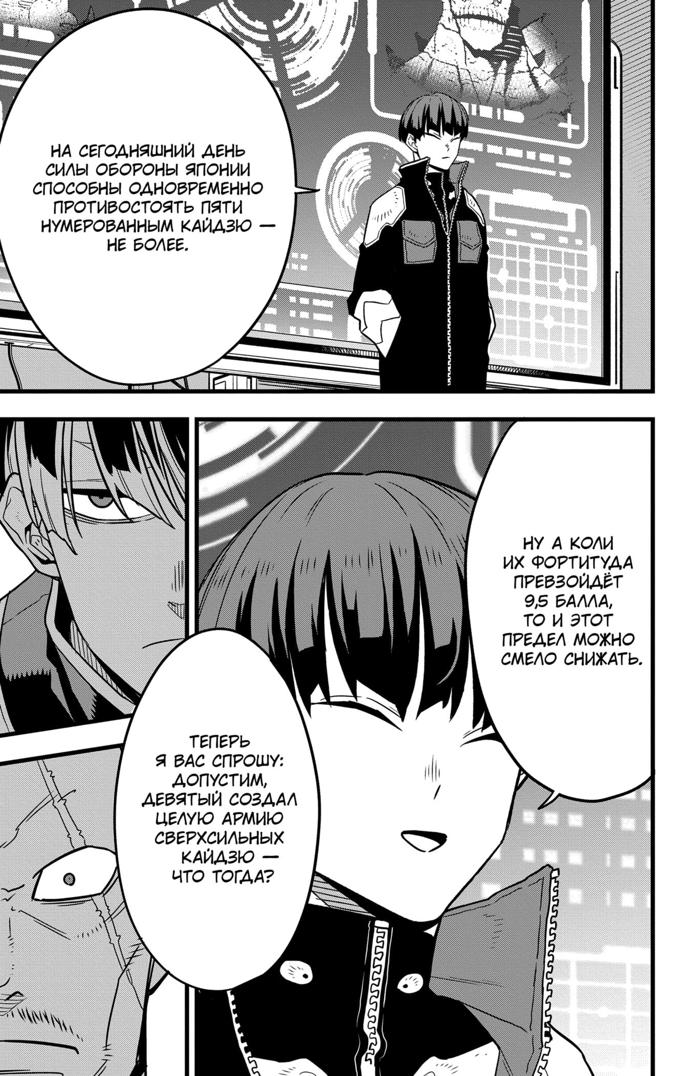 Страница 20 главы 57 манги Кайдзю No. 8 / Kaiju No. 8