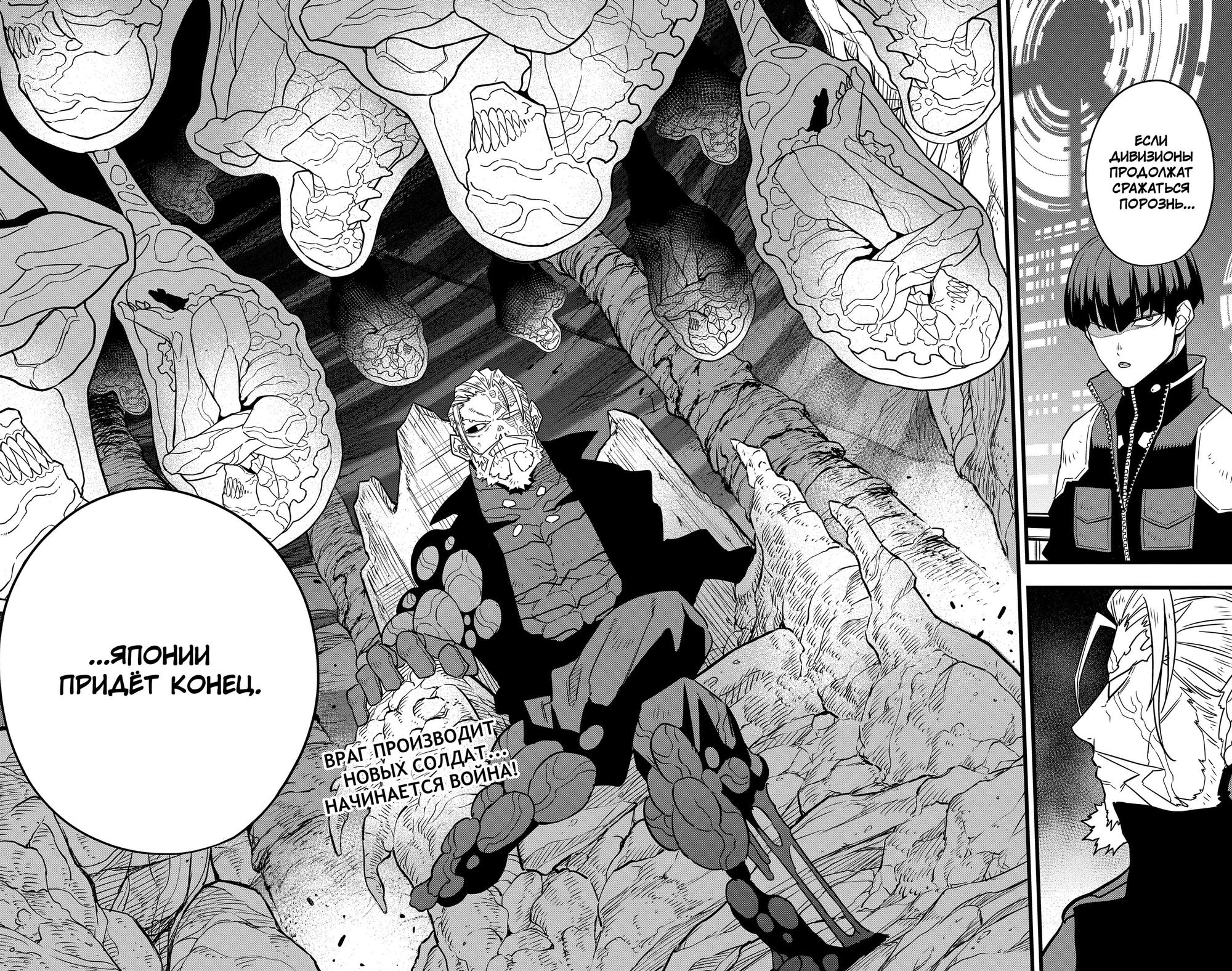 Страница 21 главы 57 манги Кайдзю No. 8 / Kaiju No. 8