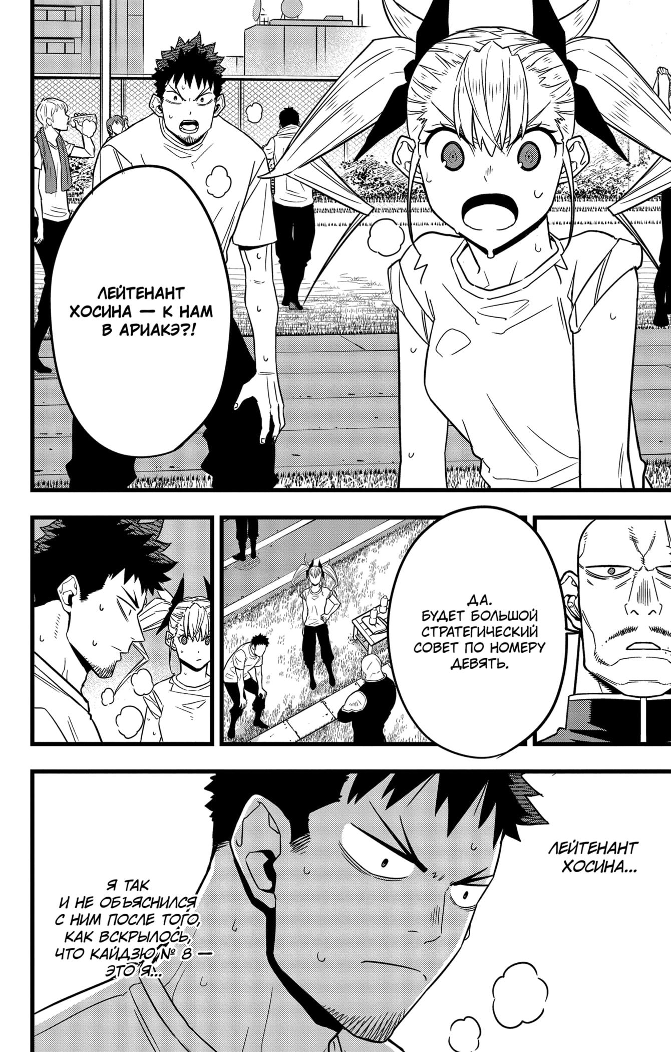 Страница 4 главы 57 манги Кайдзю No. 8 / Kaiju No. 8