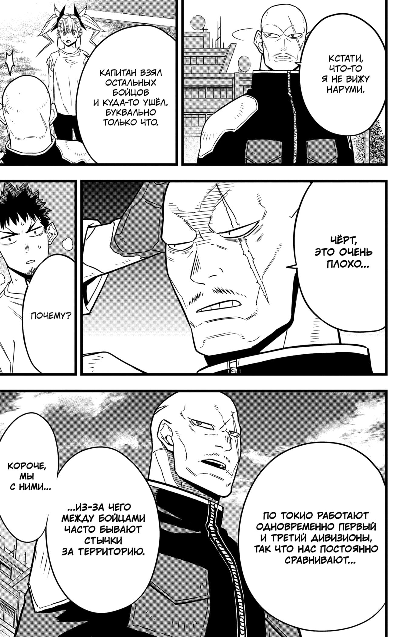Страница 5 главы 57 манги Кайдзю No. 8 / Kaiju No. 8