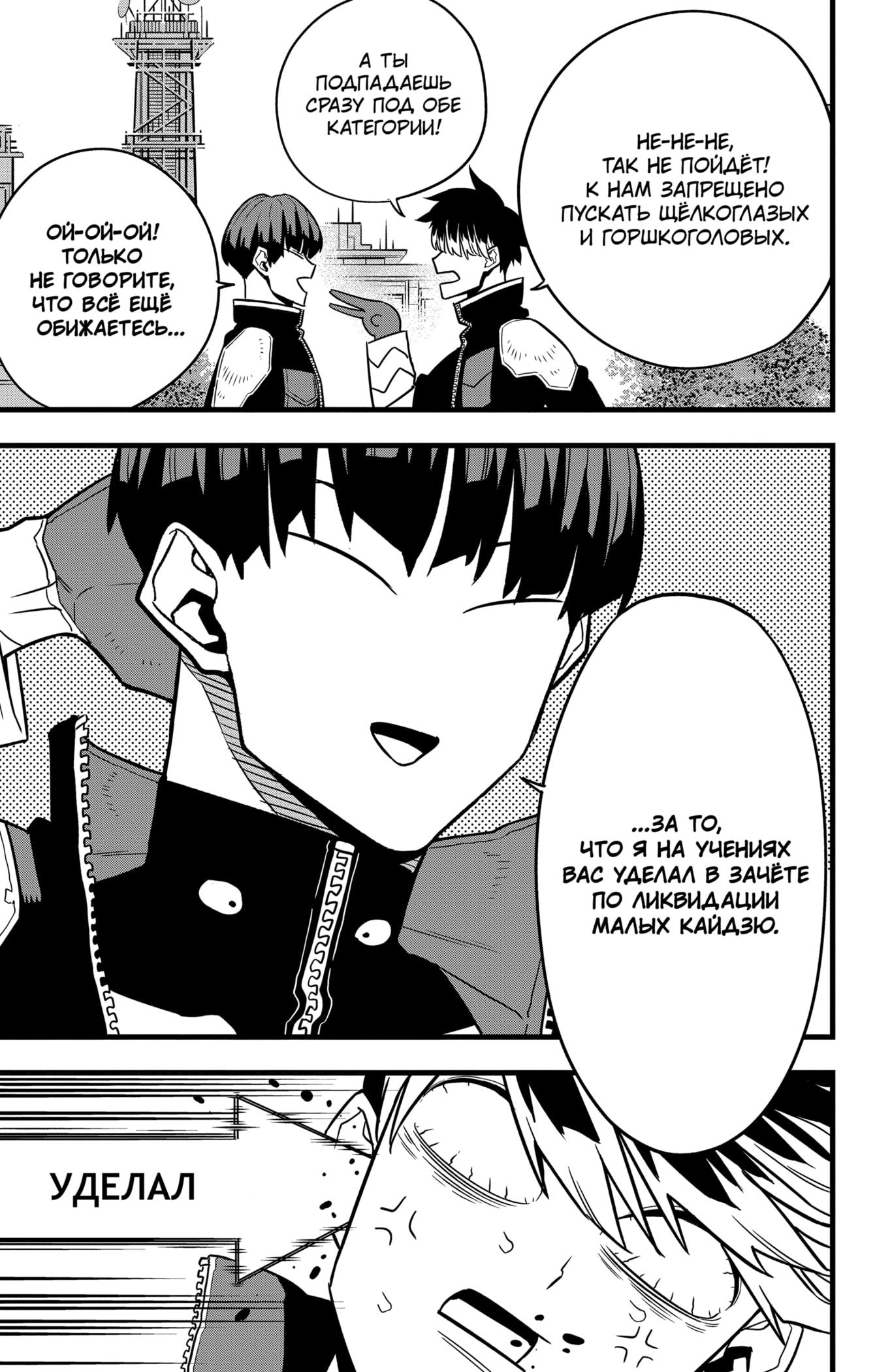 Страница 8 главы 57 манги Кайдзю No. 8 / Kaiju No. 8