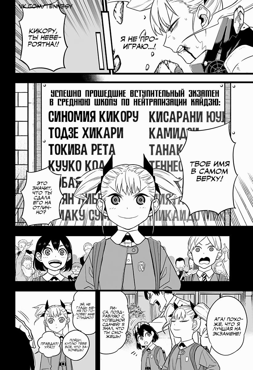 Страница 11 главы 7 манги Кайдзю No. 8 / Kaiju No. 8