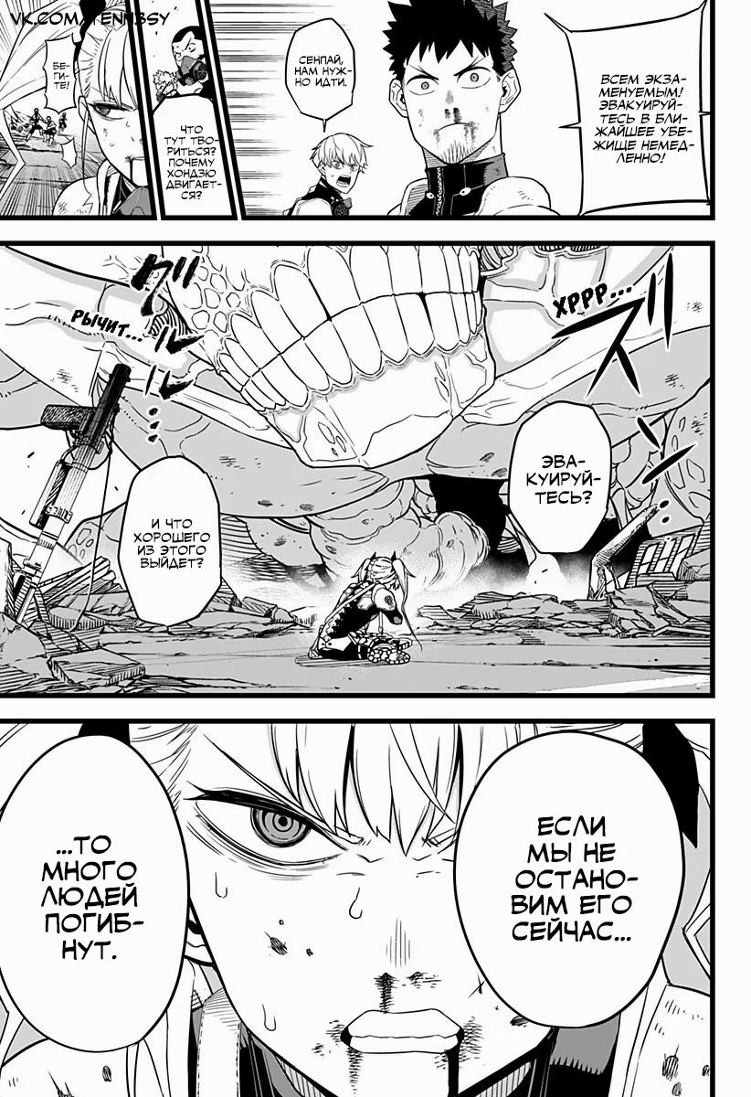 Страница 8 главы 7 манги Кайдзю No. 8 / Kaiju No. 8